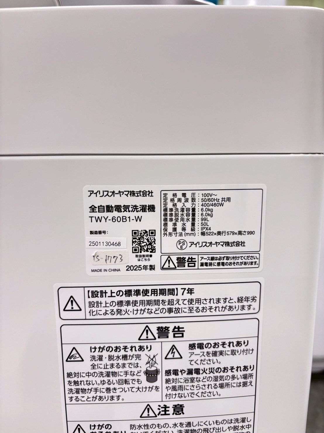 高年式】大阪・尼崎配送設置無料☆3か月保障付き☆洗濯機☆アイリス 高年式】大阪・尼崎配送設置無料☆3か月保障付き☆洗濯機☆アイリス