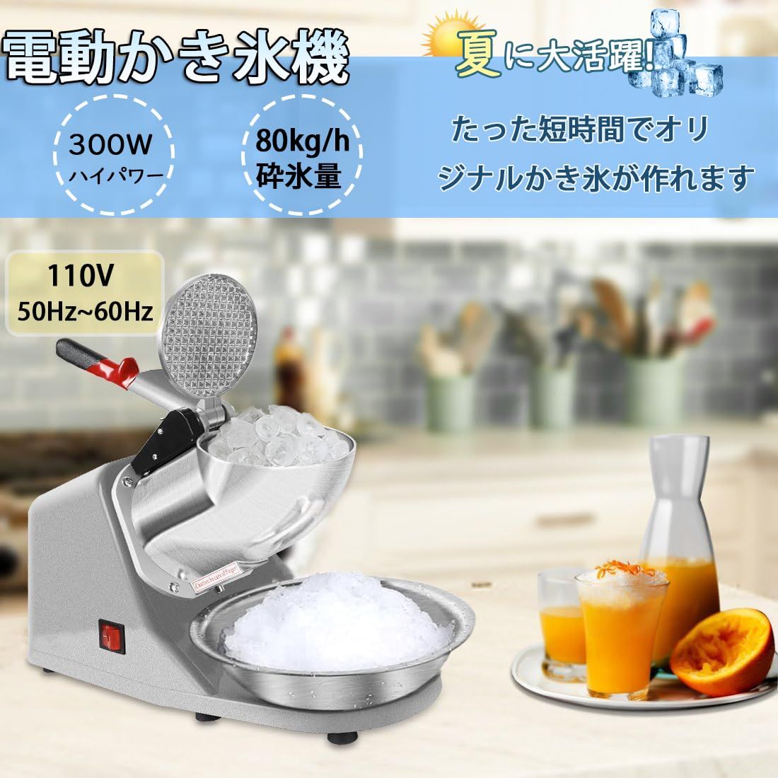 かき氷機 電動 300Wハイパワー 80kg/h砕氷量 30dB低騒音 2200r/min回転数 専用保護カバー/ステンレス製特大トレイ付き マイクロスイッチ 放熱機能 業務用/家庭用 日本語説明書付き [並行輸入品]
