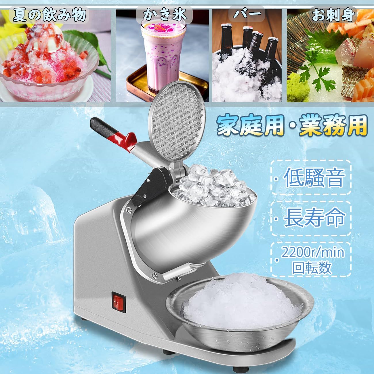 かき氷機 電動 300Wハイパワー 80kg/h砕氷量 30dB低騒音 2200r/min回転数 専用保護カバー/ステンレス製特大トレイ付き マイクロスイッチ 放熱機能 業務用/家庭用 日本語説明書付き [並行輸入品]