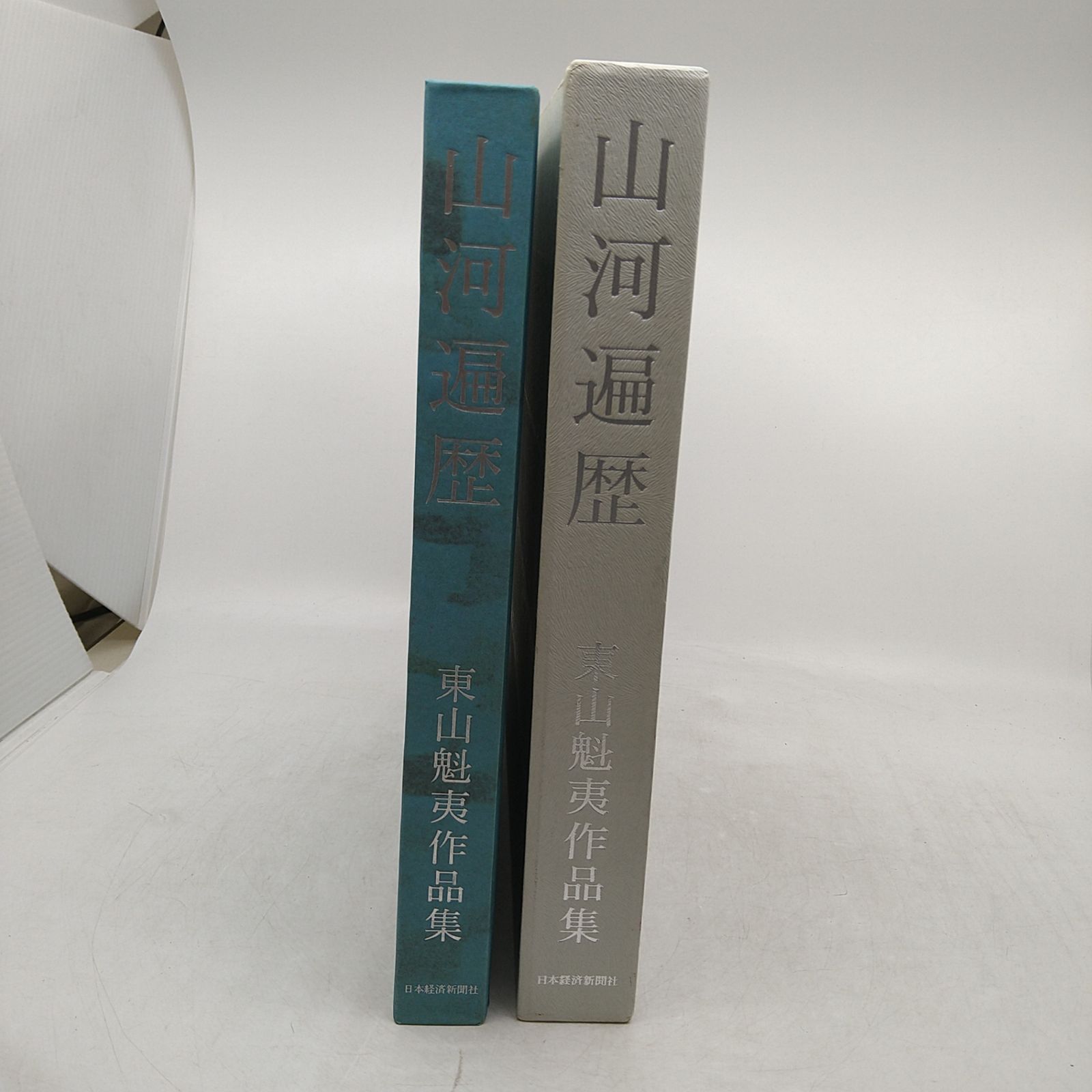 山河遍歴　東山作品集 Amazon.co.jp: 山河遍歴: 東山魁夷作品集 : 東山 魁夷: Japanese Books