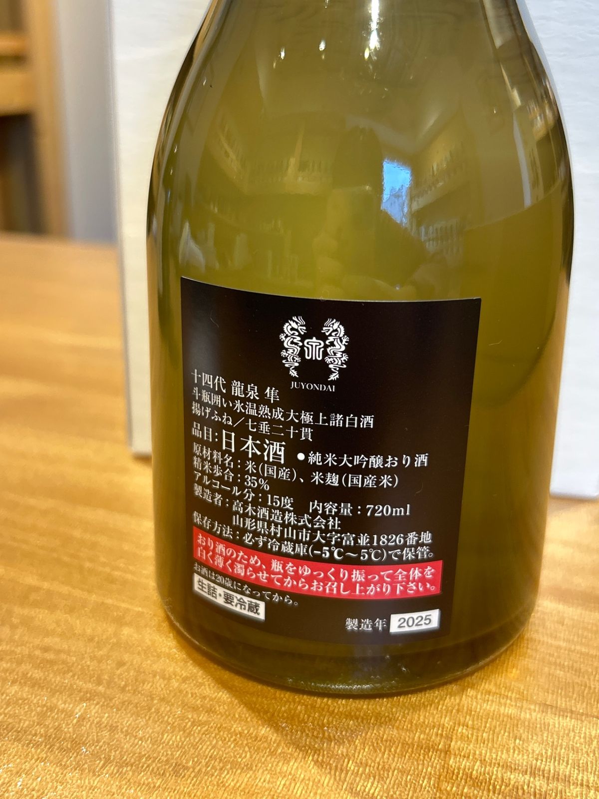 十四代 龍泉 隼 720ml 最新 - LIQUORJOY - メルカリ