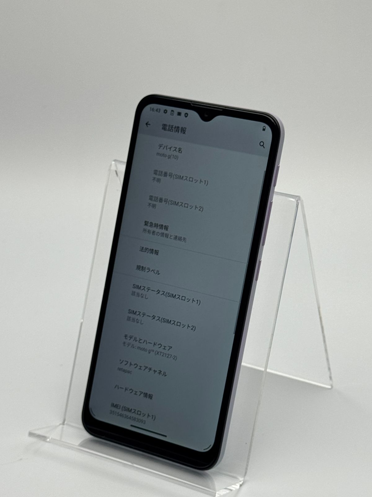 B】moto g10(XT2127-2) サクラパール SIMフリー 白ロム