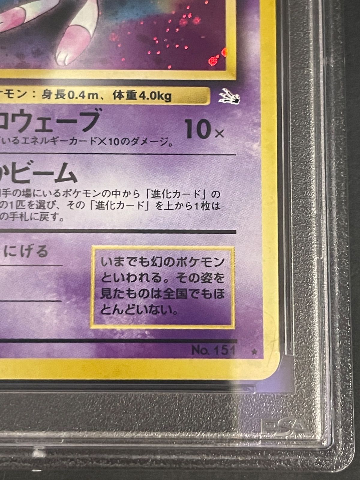 ポケモンカード 1997年 ミュウ 旧裏 化石の秘密 PSA8鑑定品 - メルカリ