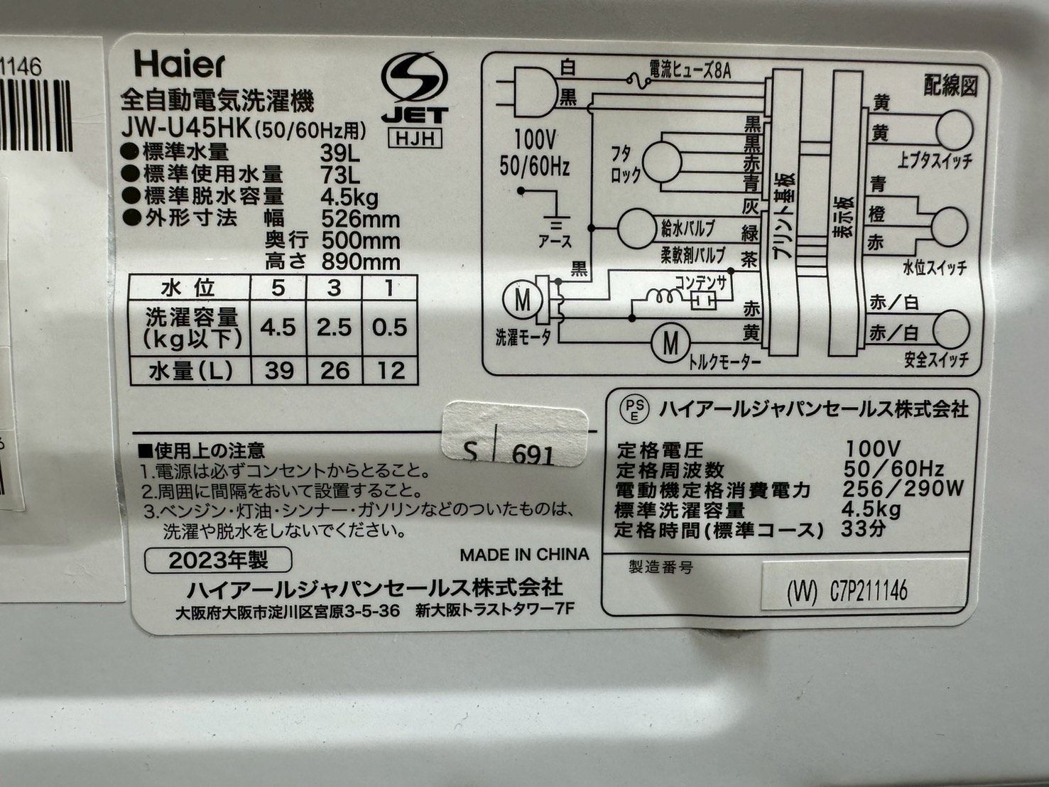 大阪・尼崎配送設置無料☆3か月保障付き☆洗濯機☆ハイアール☆4.5kg