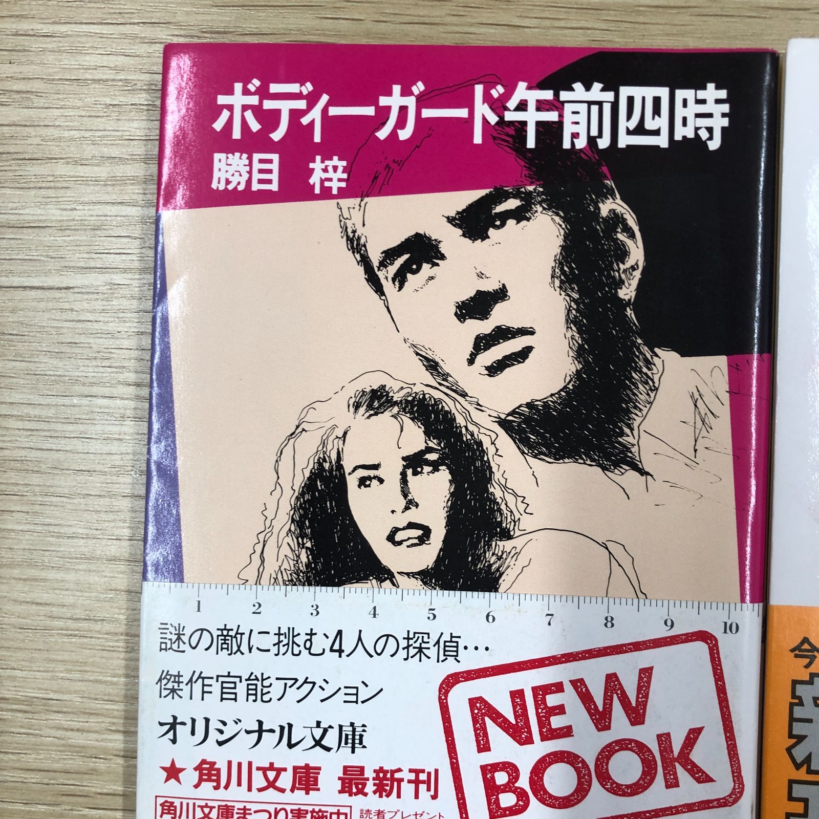 官能】勝目梓作品3冊まとめ売り 悪の原生林/暗黒の輪舞/ボディーガード