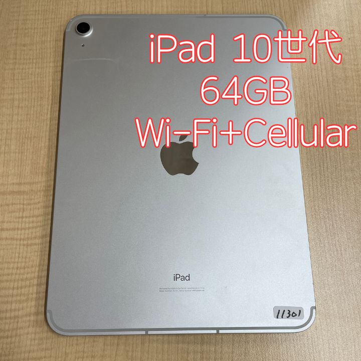 iPad第10世代 本体 64GB セルラー シルバー SoftBank版 SIMフリー