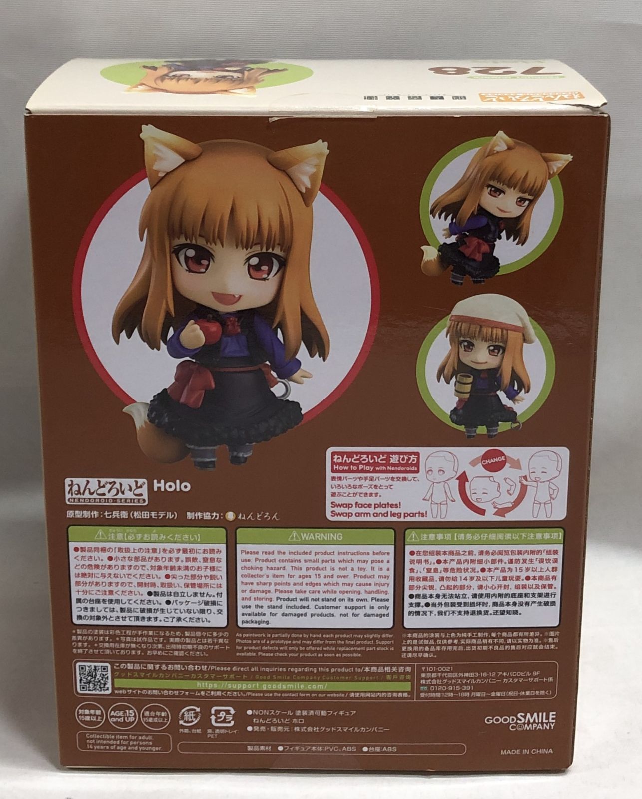 ねんどろいど 狼と香辛料 ホロ (GOODSMILE ONLINE SHOP限… Amazon.co.jp: ねんどろいど 狼と香辛料 ホロ ノンスケール ABS&PVC製