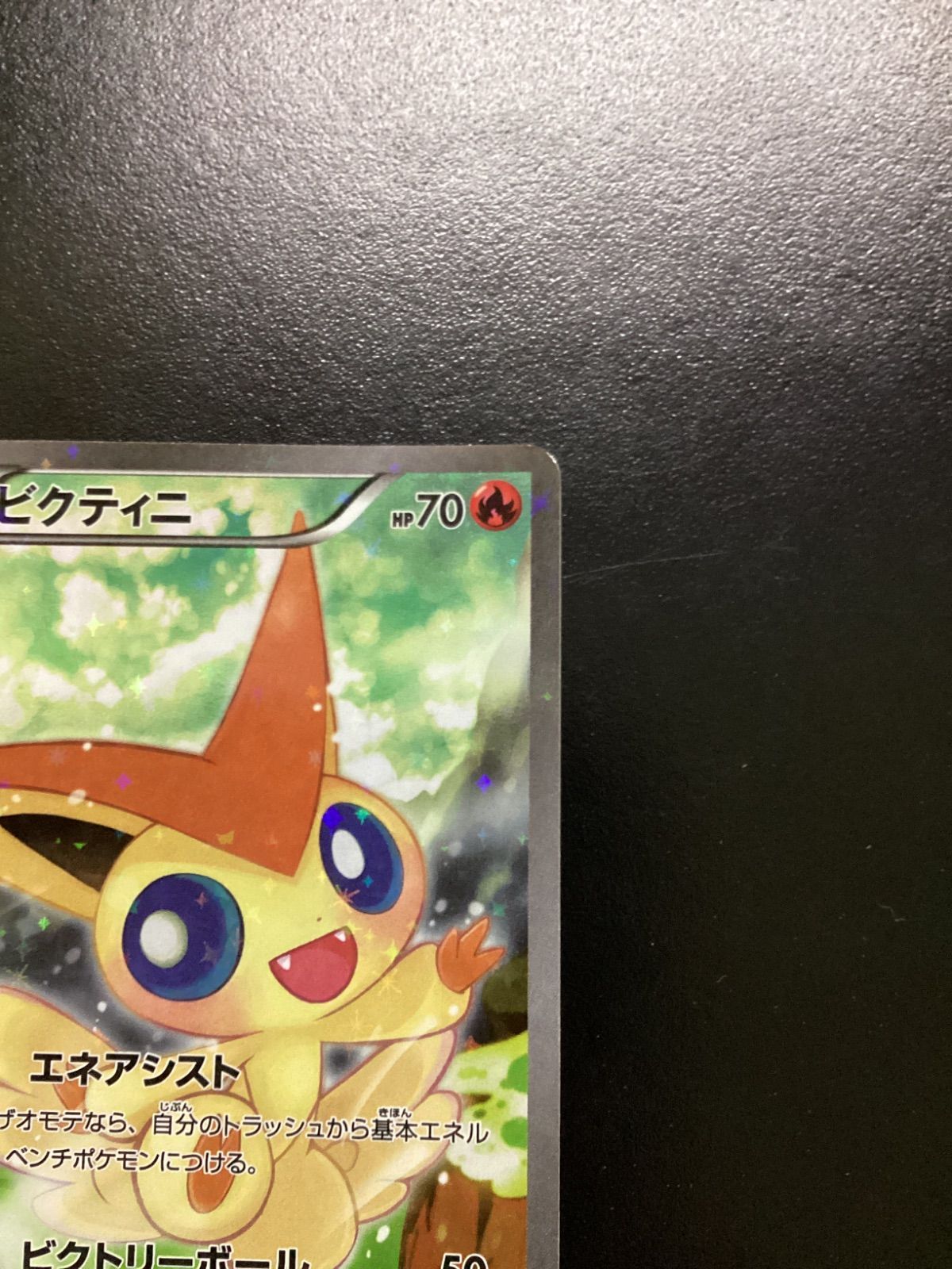 ポケモンカード ビクティニ CP5 007/036（店舗併売） - メルカリ
