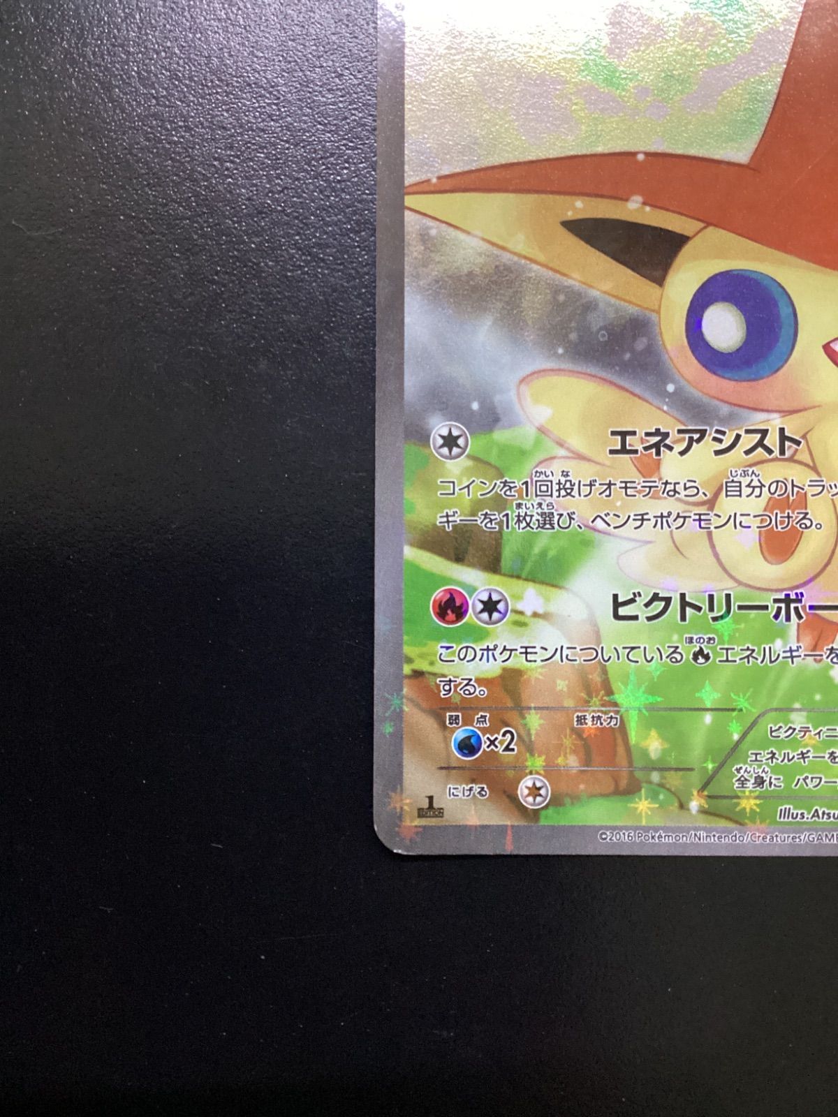 ポケモンカード ビクティニ CP5 007/036（店舗併売） - メルカリ