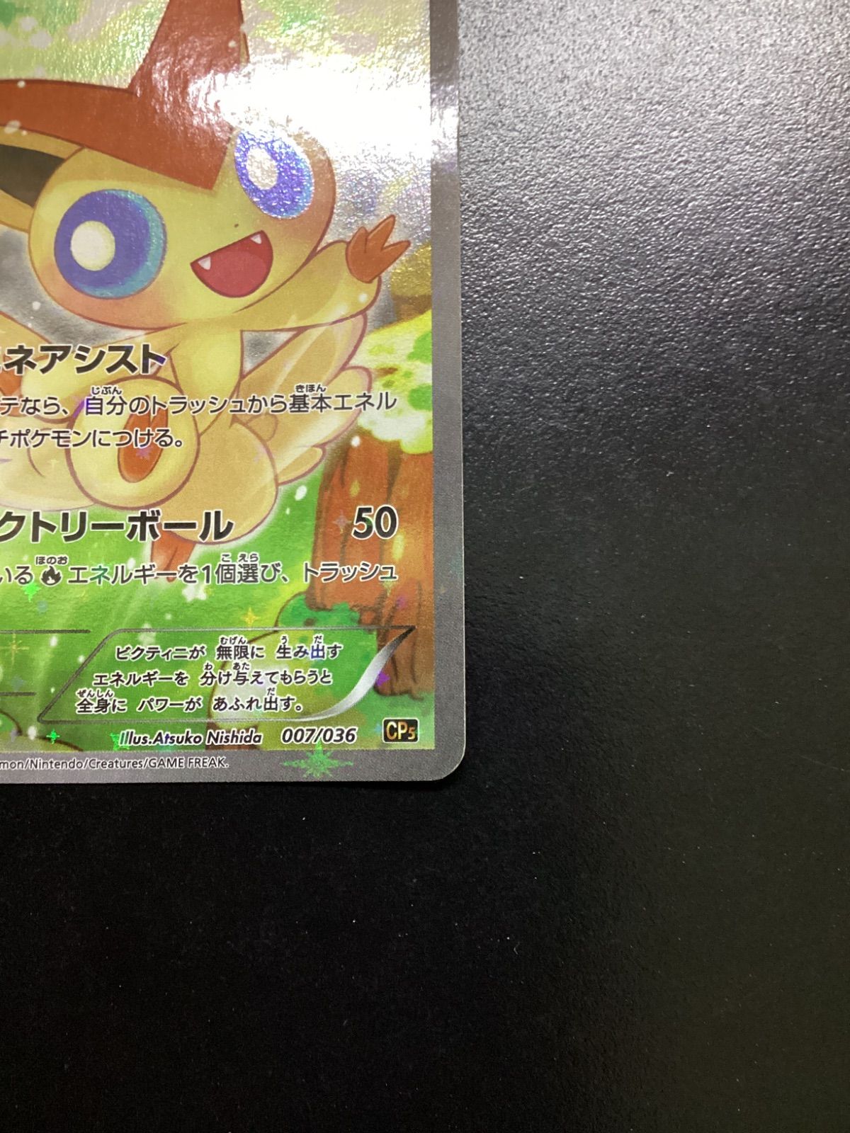 ★ビクティニ 007/036 ポケカ ポケモンカード ビクティニ(007/036) | ホイル | ドラゴンスター | ポケモンカード