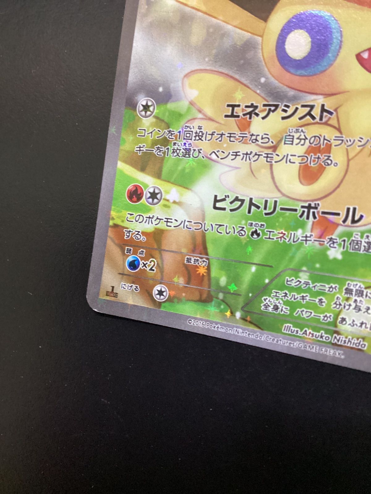ポケモンカード ビクティニ CP5 007/036（店舗併売） - メルカリ