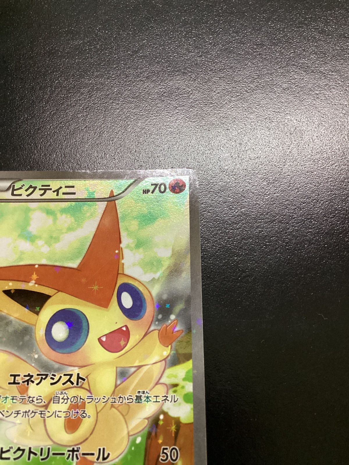 ポケモンカード ビクティニ CP5 007/036（店舗併売） - メルカリ