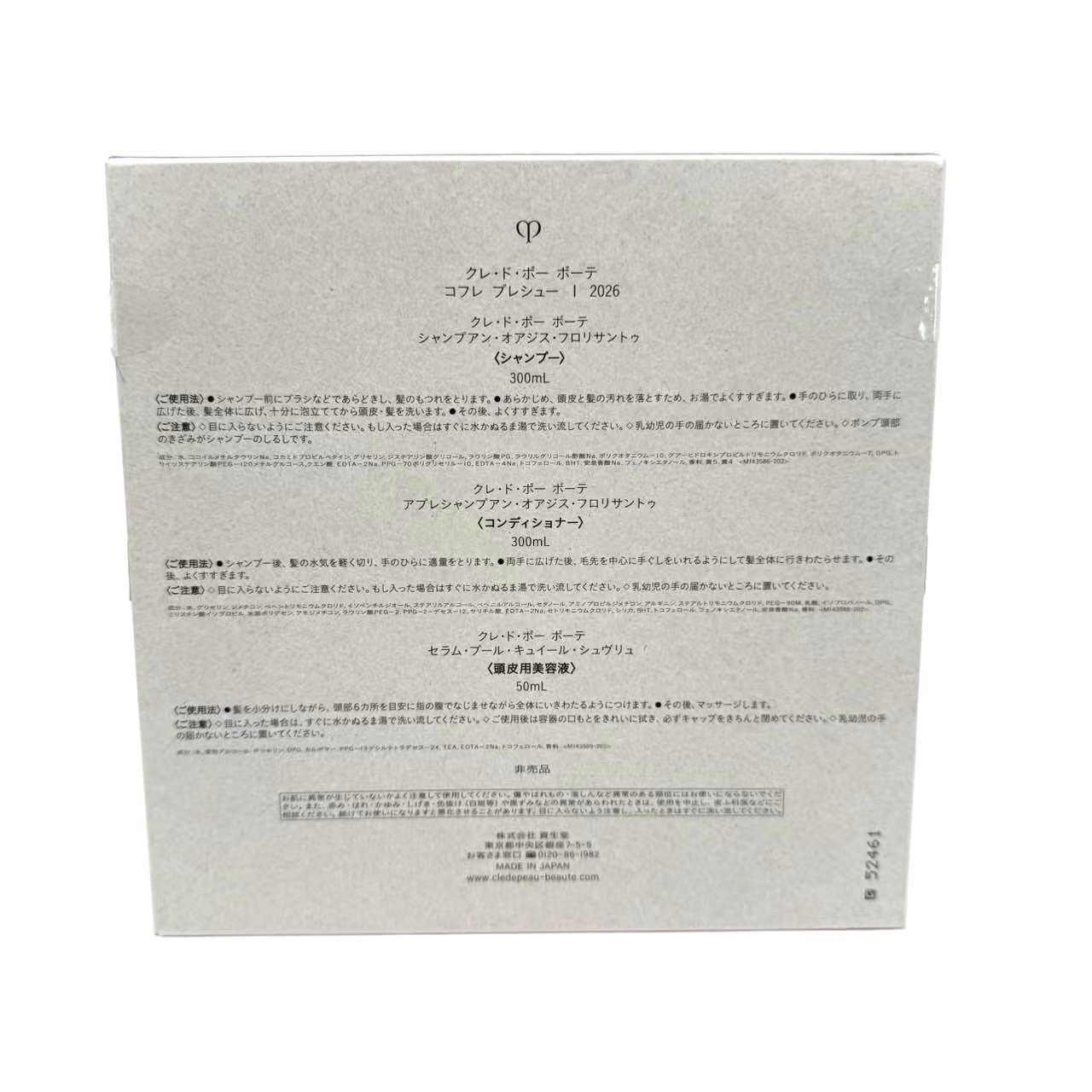 ラディアンスギフト 限定】クレ・ド・ポー・ボーテ コフレプレシューⅠ
