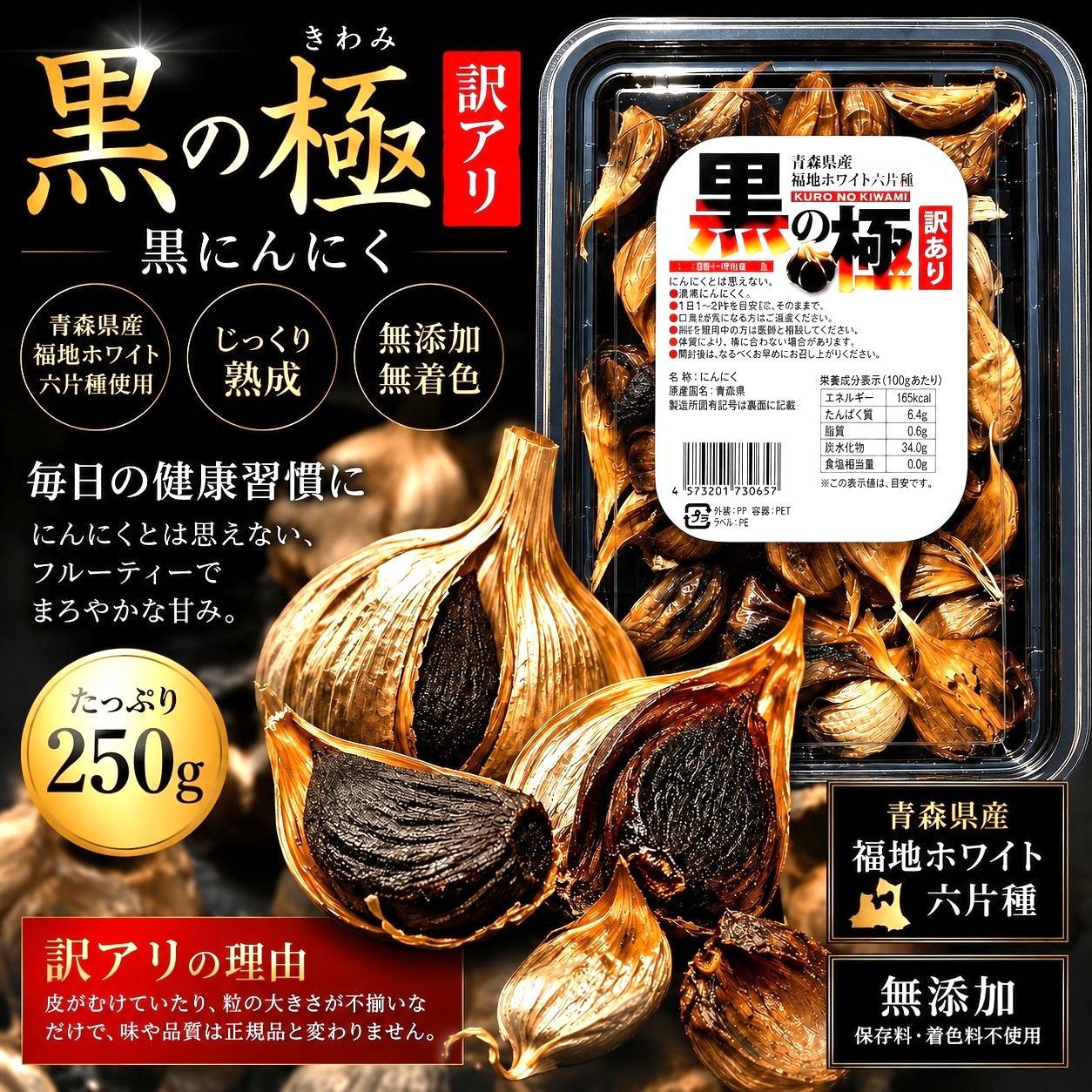訳あり】青森産 黒にんにく 250g 福地ホワイト六片種 - メルカリ