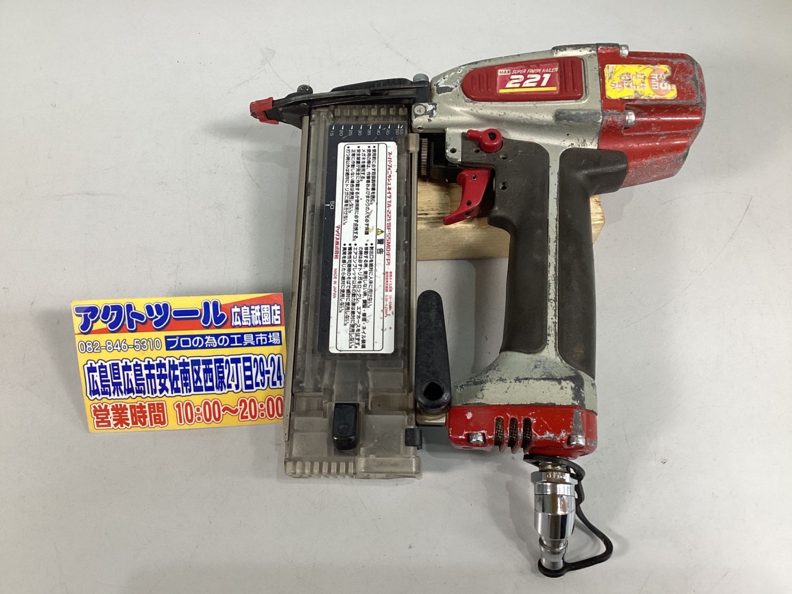 【中古】 マックス(MAX) 常圧フィニッシュネイラ TA-221/SF55M0(FP)