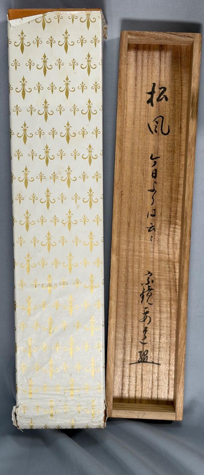 茶道具】大徳寺497世 雪尾要道和尚筆 一行「松風 今日よりは云々…」軸