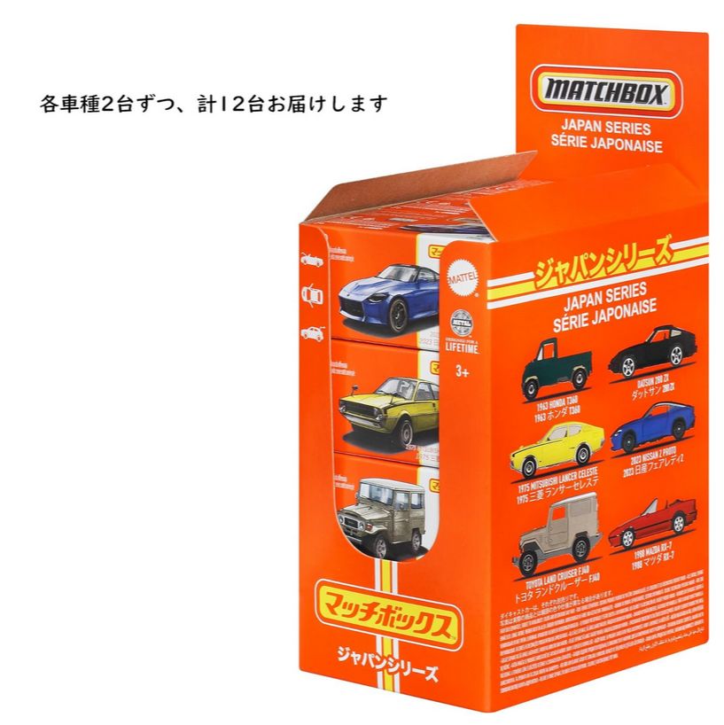 マッチボックス(Matchbox) ジャパンシリーズ アソート 乗り物おもちゃ