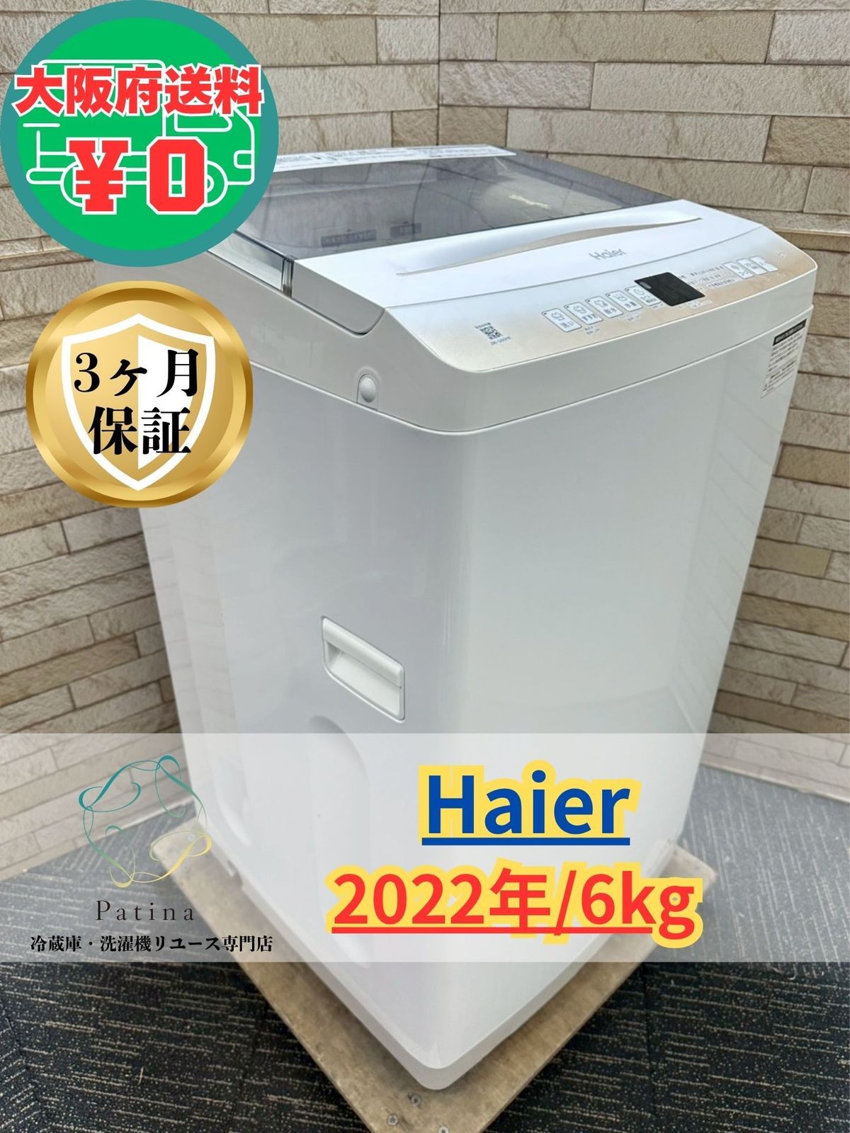 大阪・尼崎配送設置無料★3か月保障付き★洗濯機★ハイアール★6kg★2022年★JW-U60HK★IS-1735