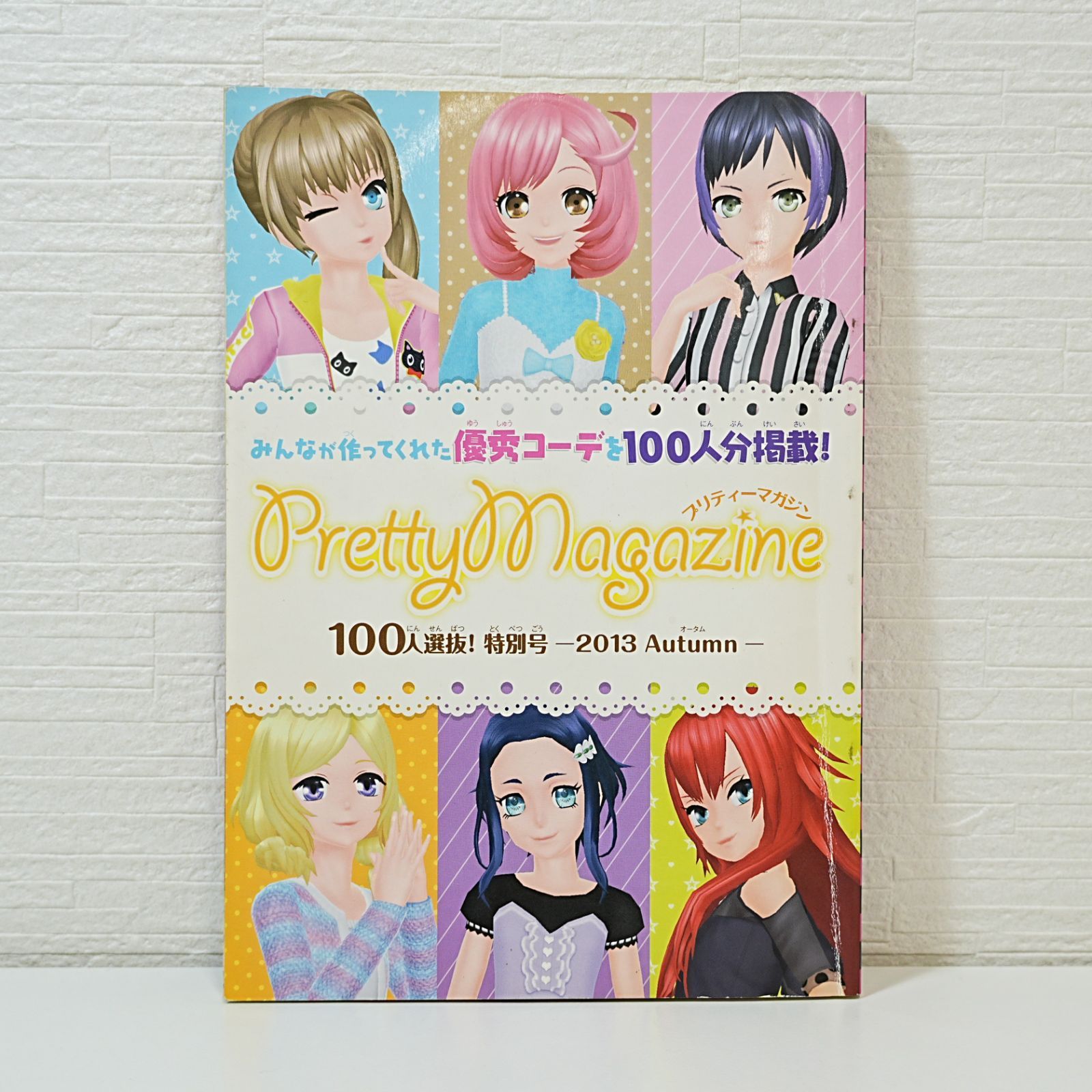 NI] プリティーリズム プリズムストーン プリティーマガジン 特別号 