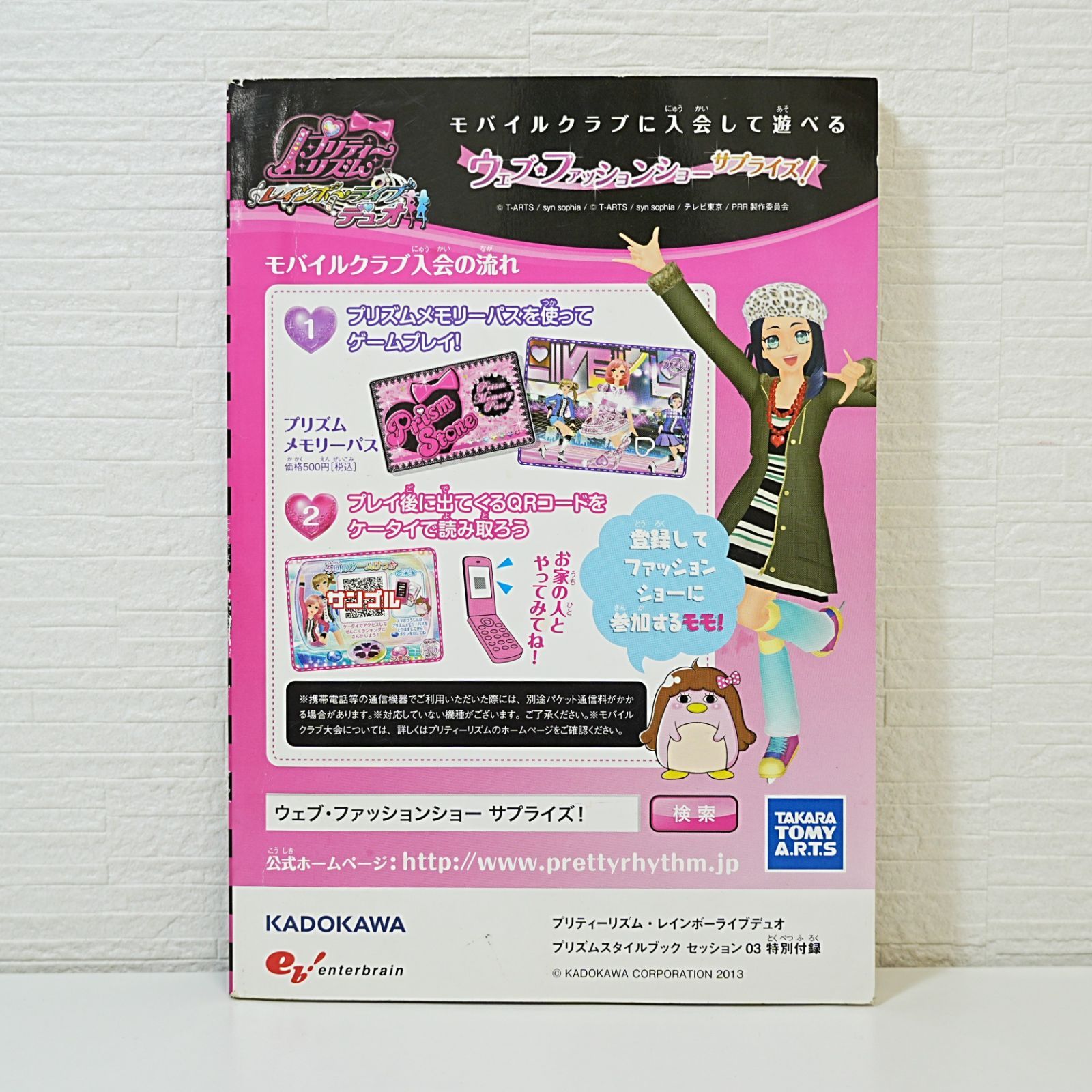 NI] プリティーリズム プリズムストーン プリティーマガジン 特別号