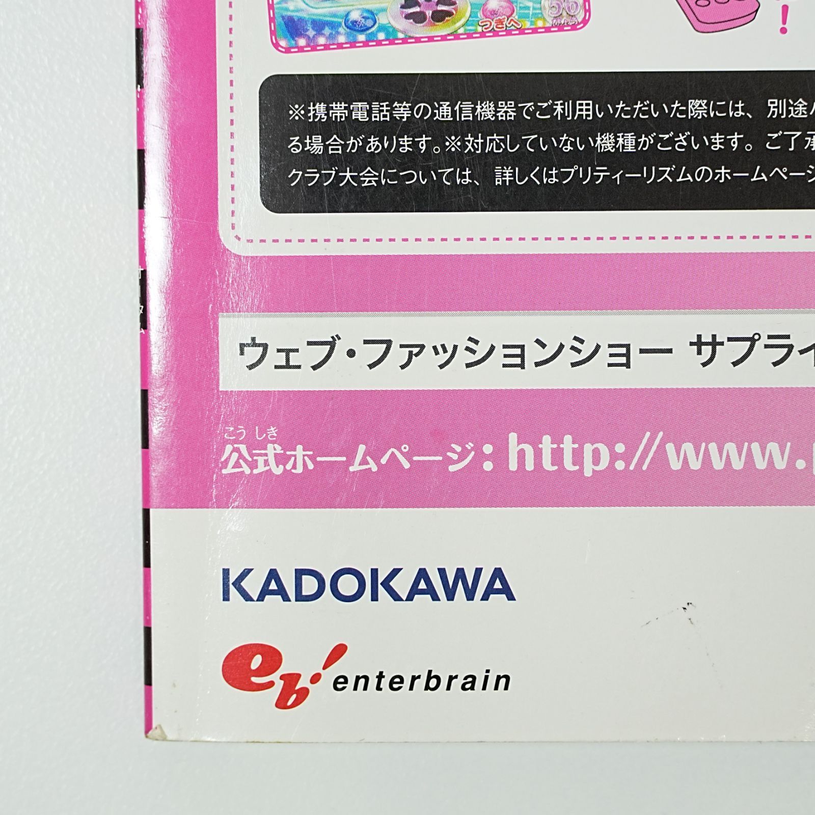 NI] プリティーリズム プリズムストーン プリティーマガジン 特別号