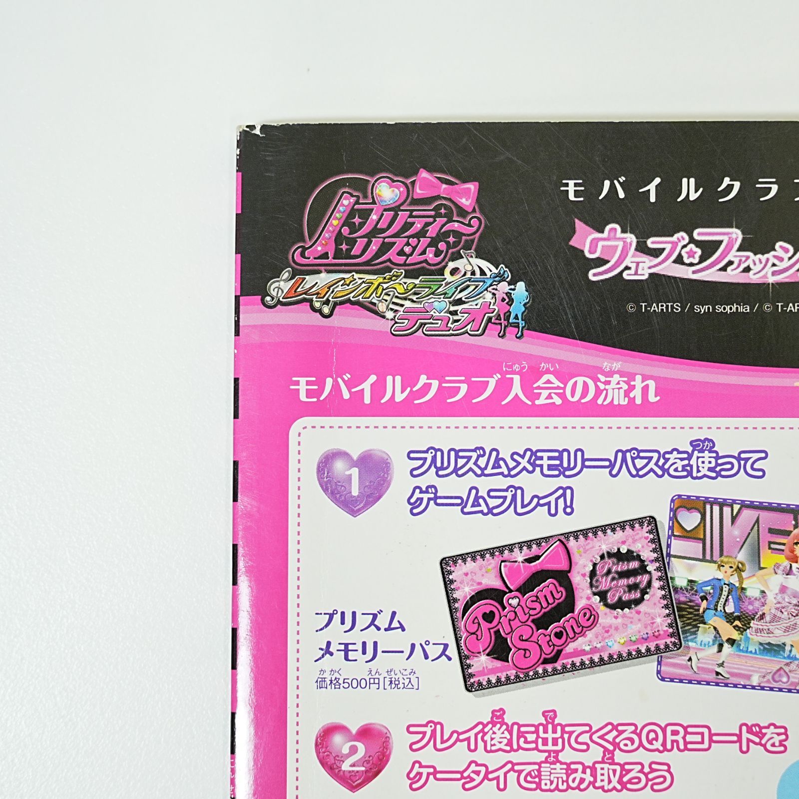 NI] プリティーリズム プリズムストーン プリティーマガジン 特別号