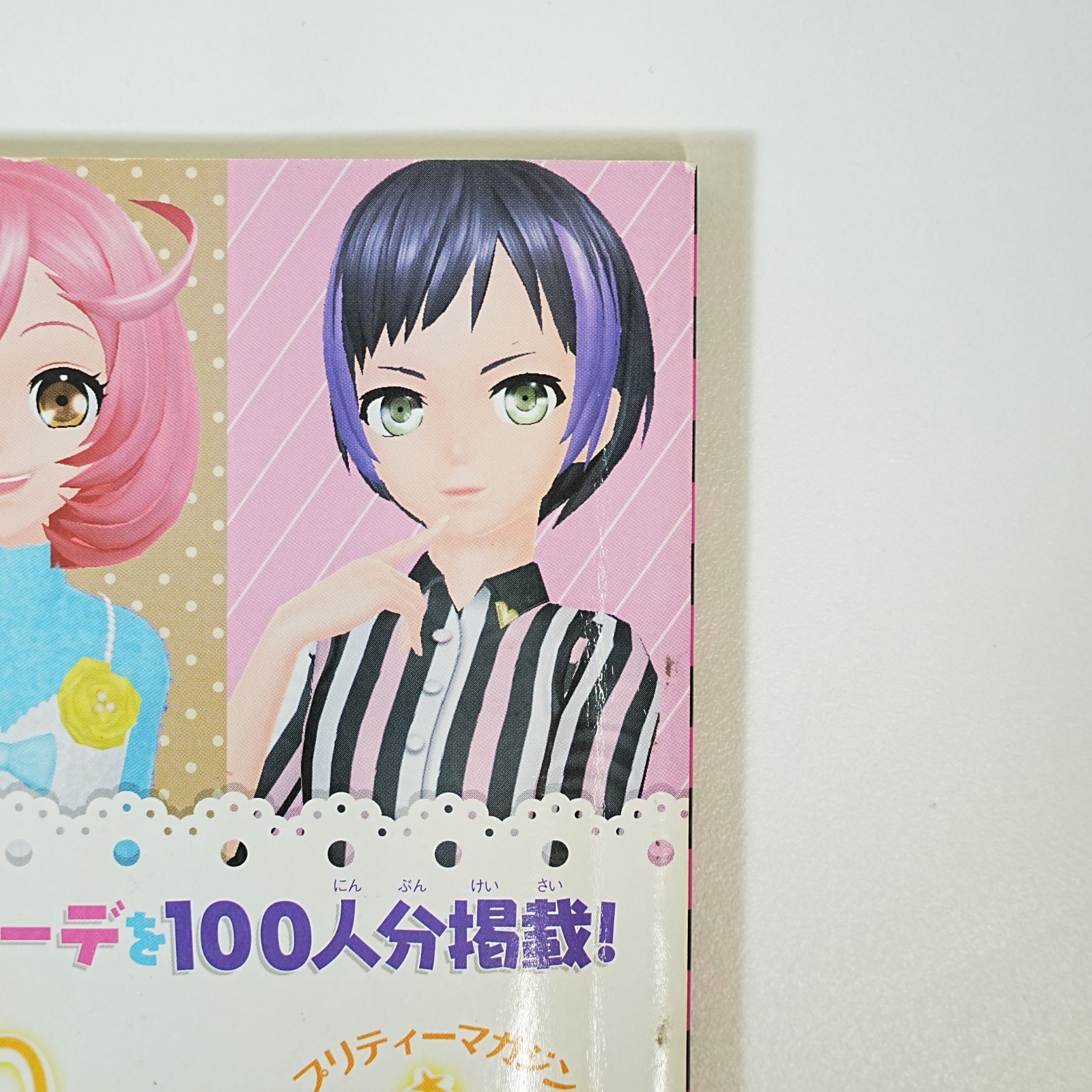 NI] プリティーリズム プリズムストーン プリティーマガジン 特別号 