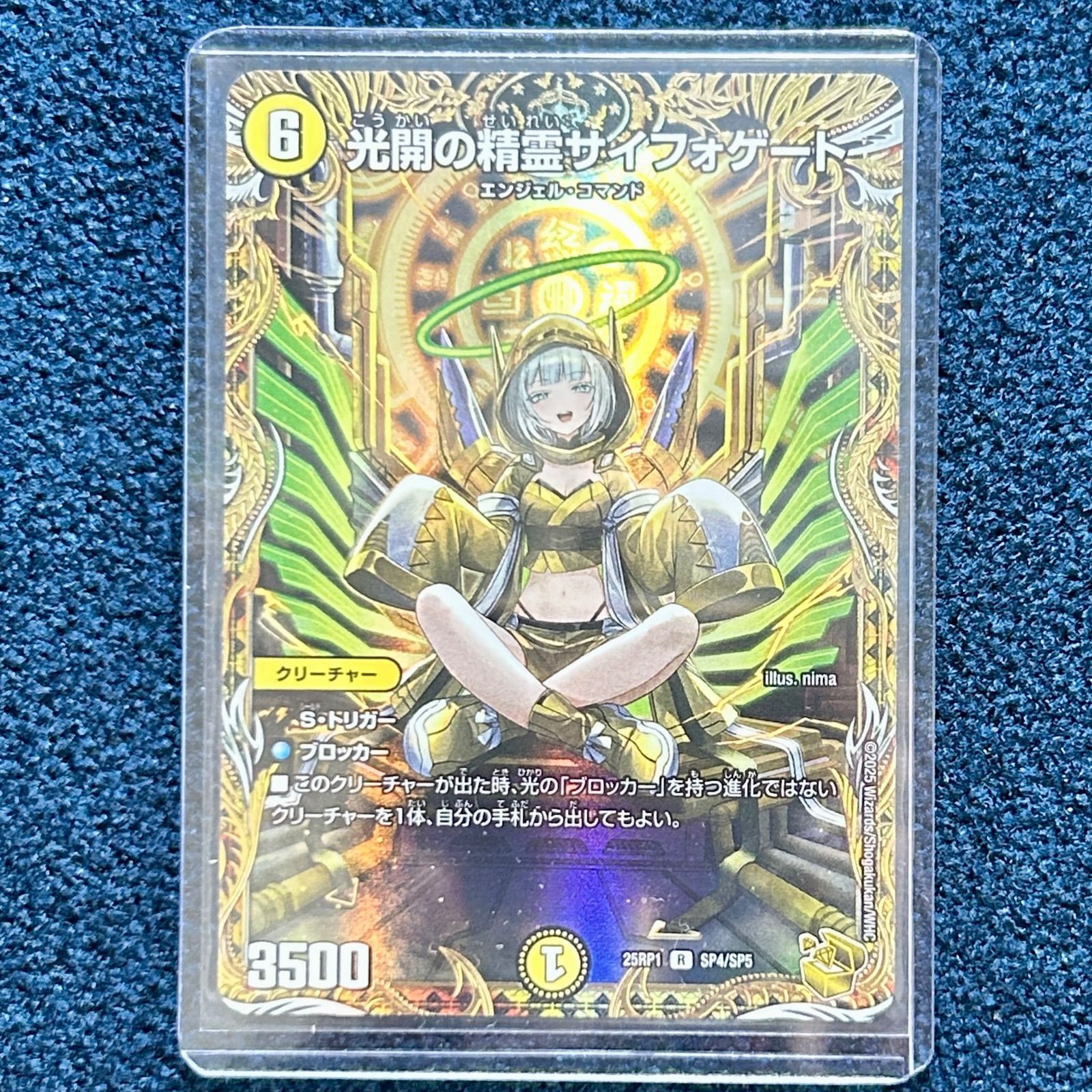 メルカリ便　金トレ　光開の精霊サイフォゲート　金トレジャー 光開の精霊サイフォゲート(金トレジャー)【R】[DM25RP1 SP4/SP5