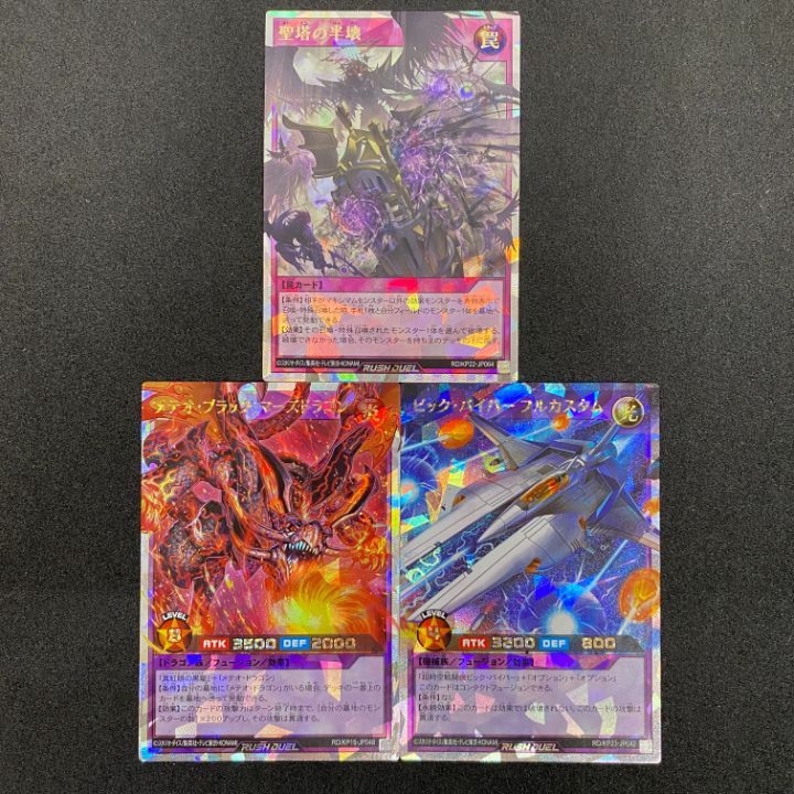 東店49-3905-0805]遊戯王ラッシュデュエル オーバーラッシュ 3枚セット