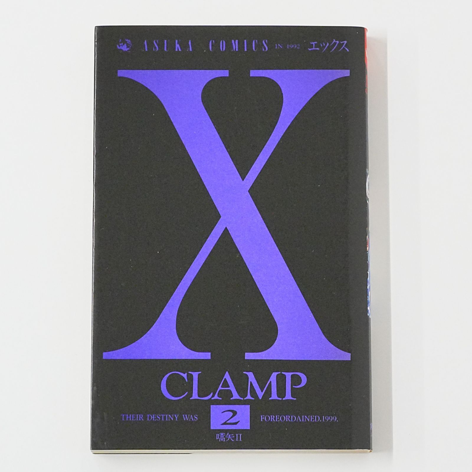 NI] X エックス CLAMP クランプ あすかコミックス 角川書店 漫画