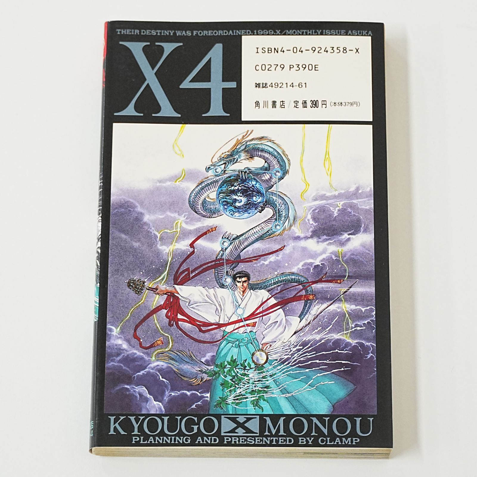 NI] X エックス CLAMP クランプ あすかコミックス 角川書店 漫画