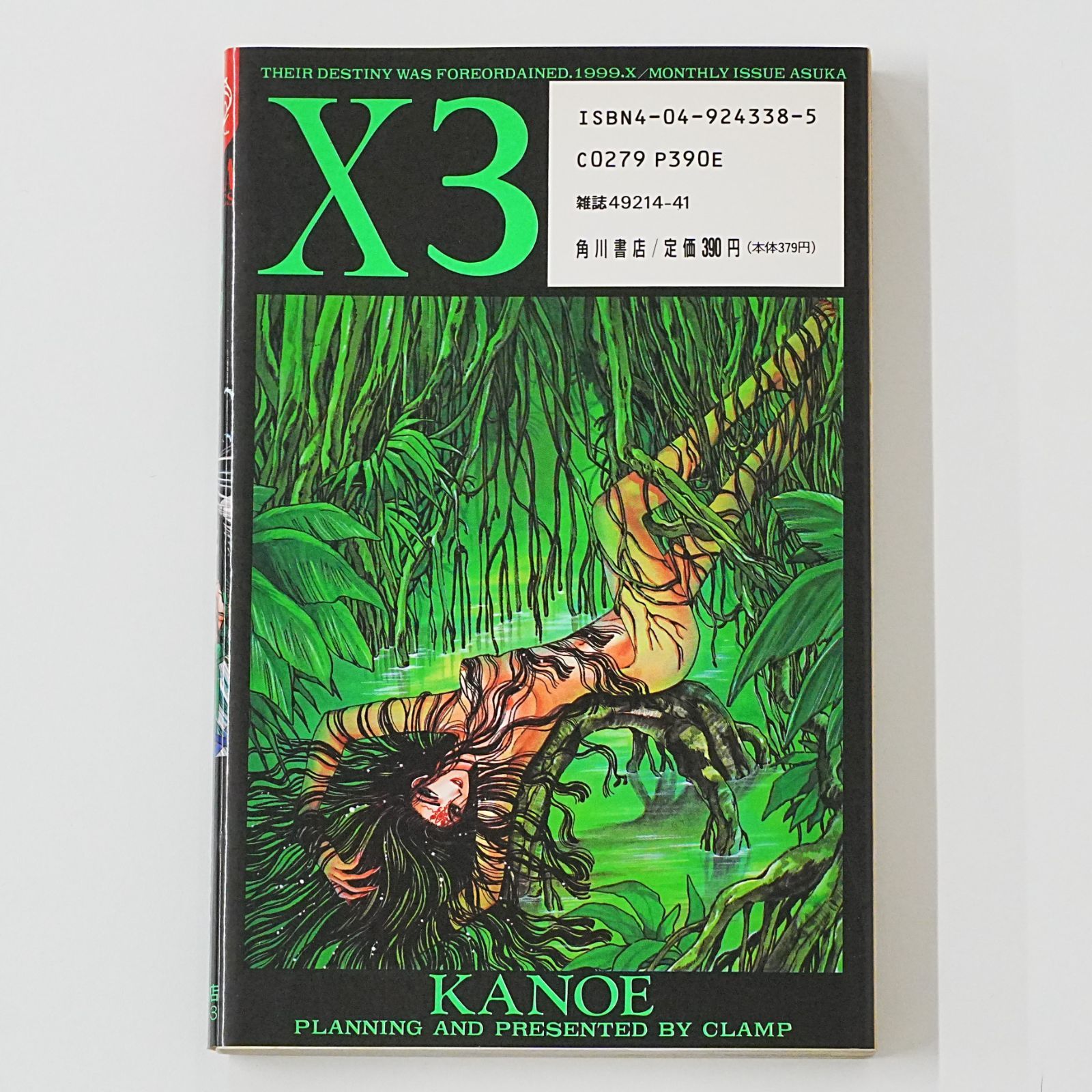 角川book NI] X エックス CLAMP クランプ あすかコミックス 角川書店 漫画