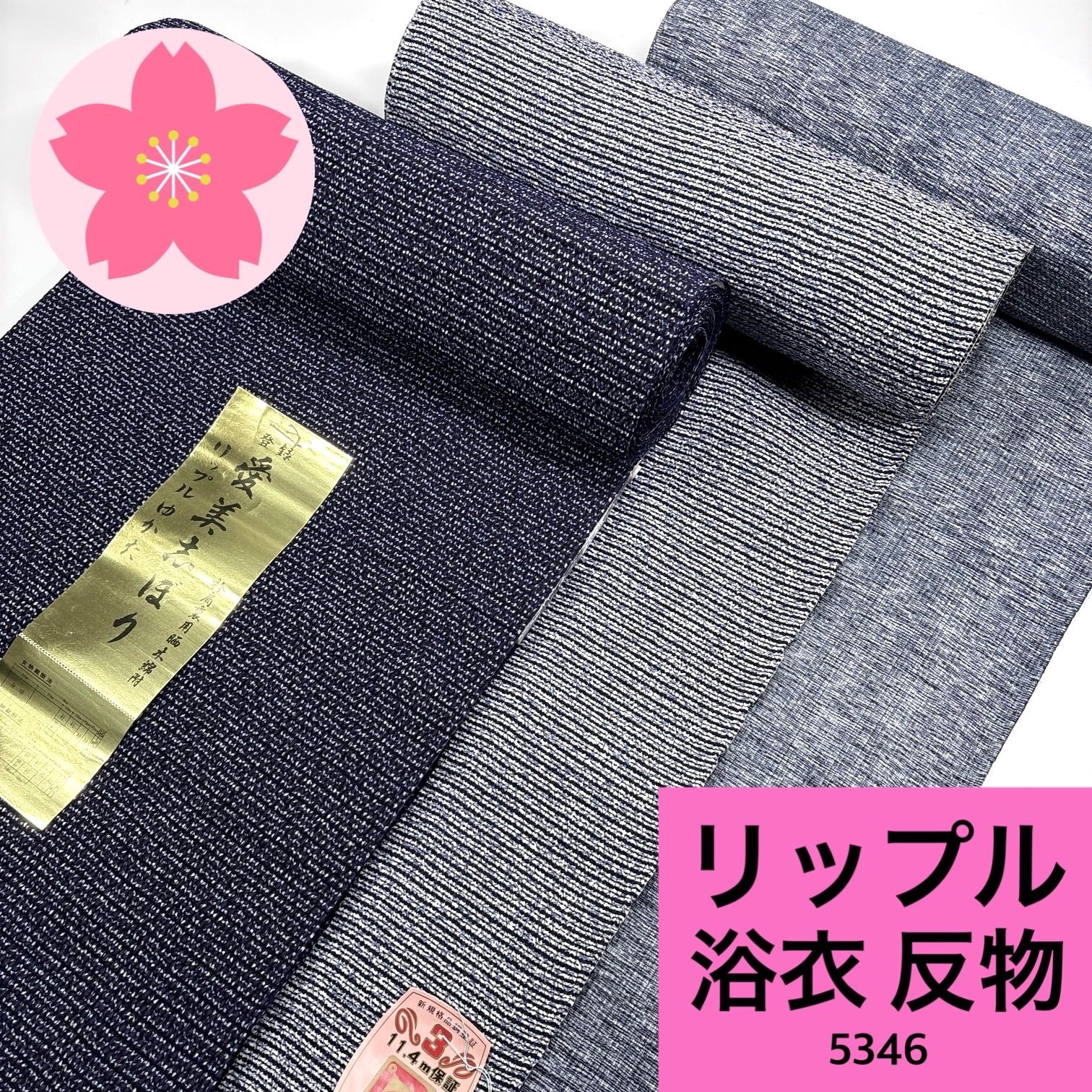 リップル 浴衣 反物 3本 綿 まとめ売り【5346】同梱購入歓迎 リメイク