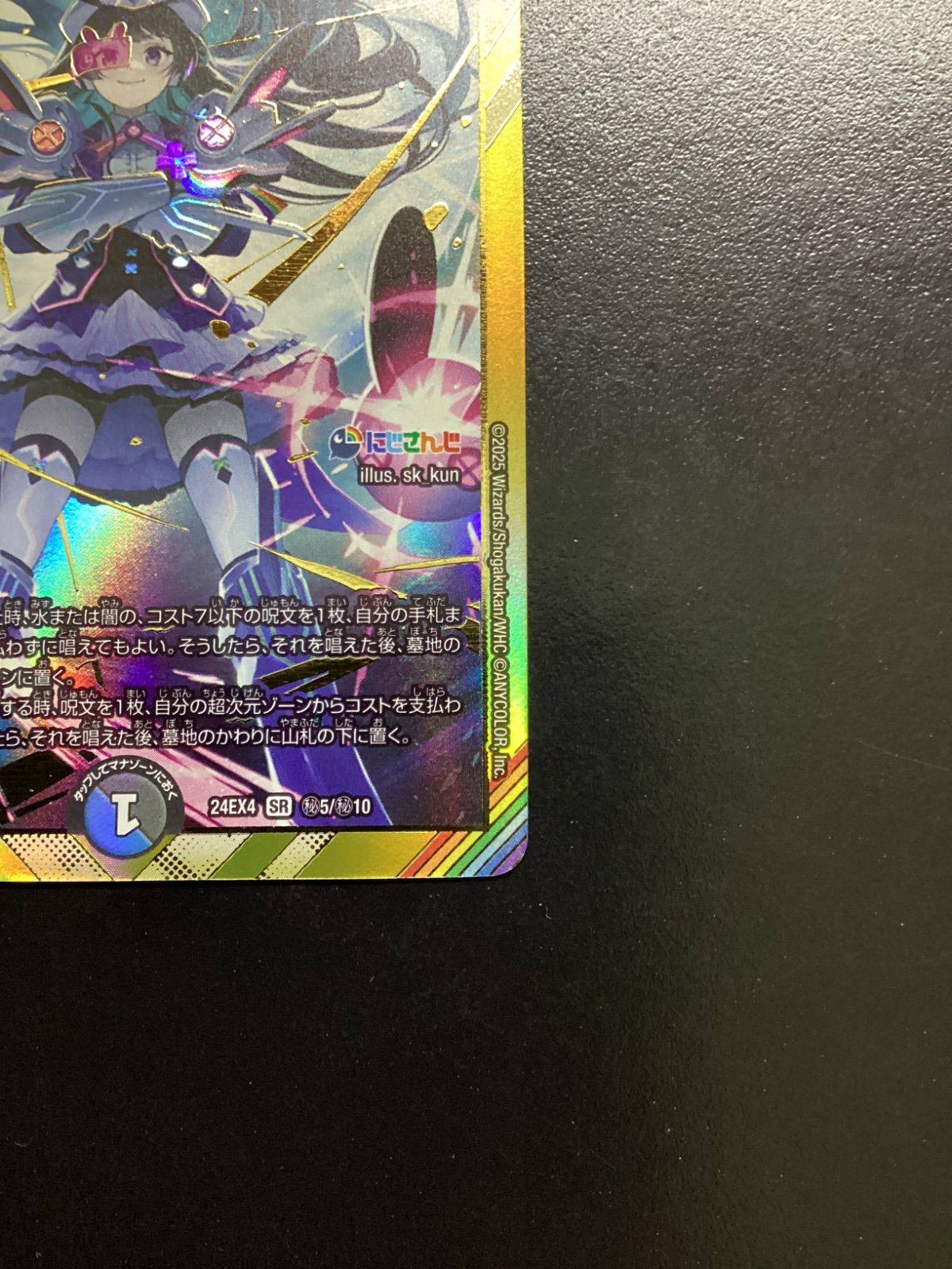 デュエマ 偽りの月 インターステラ（シークレット） 24EX4 SR 秘5/秘10