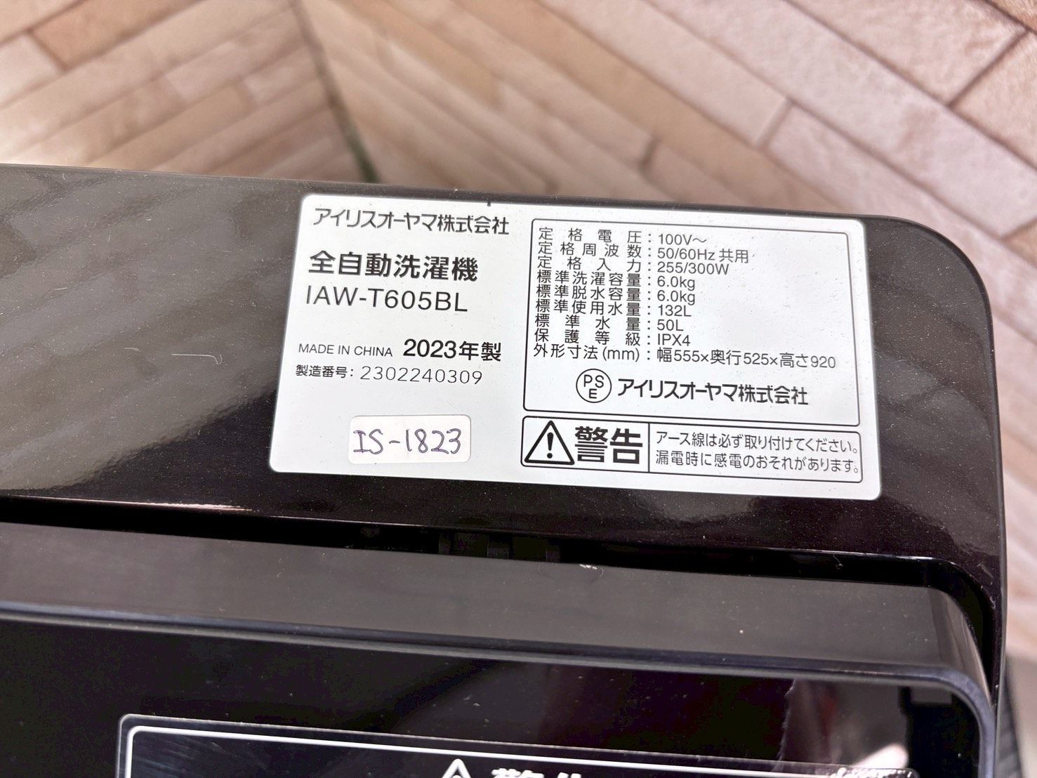 大阪・尼崎配送設置無料☆3か月保障付き☆洗濯機☆アイリスオーヤマ