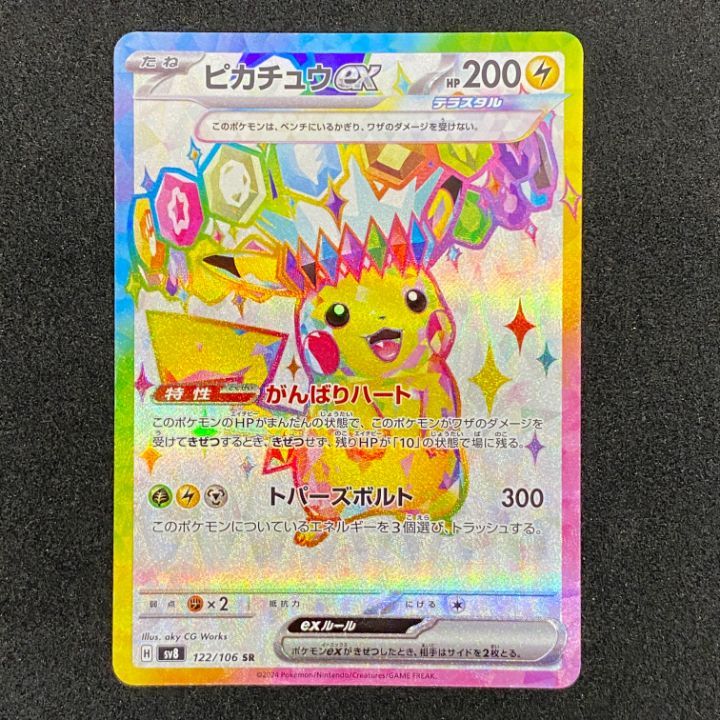 東店56-3909-2605]ポケモンカード ピカチュウex SAR 122/106 sv8