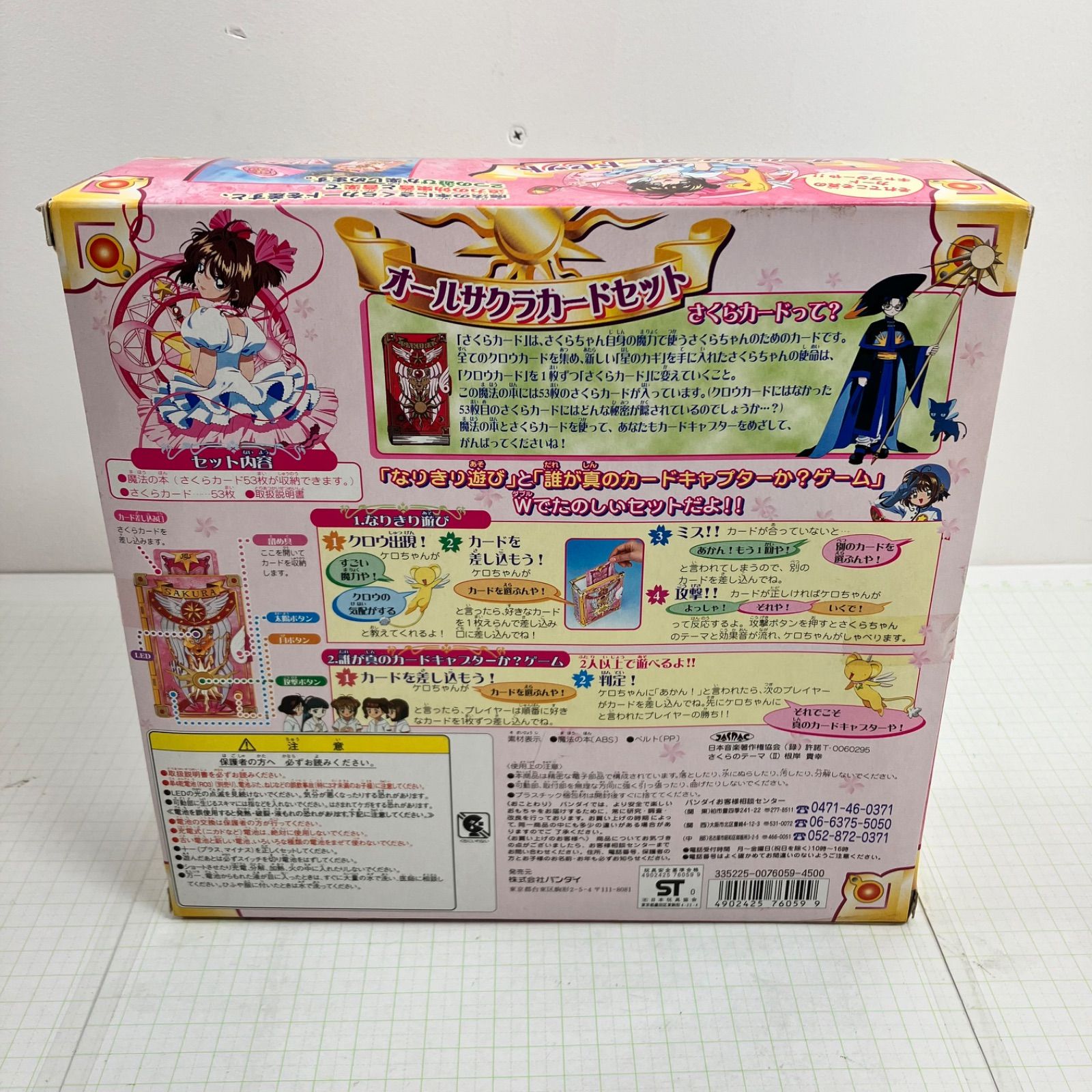 オールサクラカードセット カードキャプターさくら　BANDAI 瀬戸店】未開封 オールサクラカードセット カードキャプターさくら