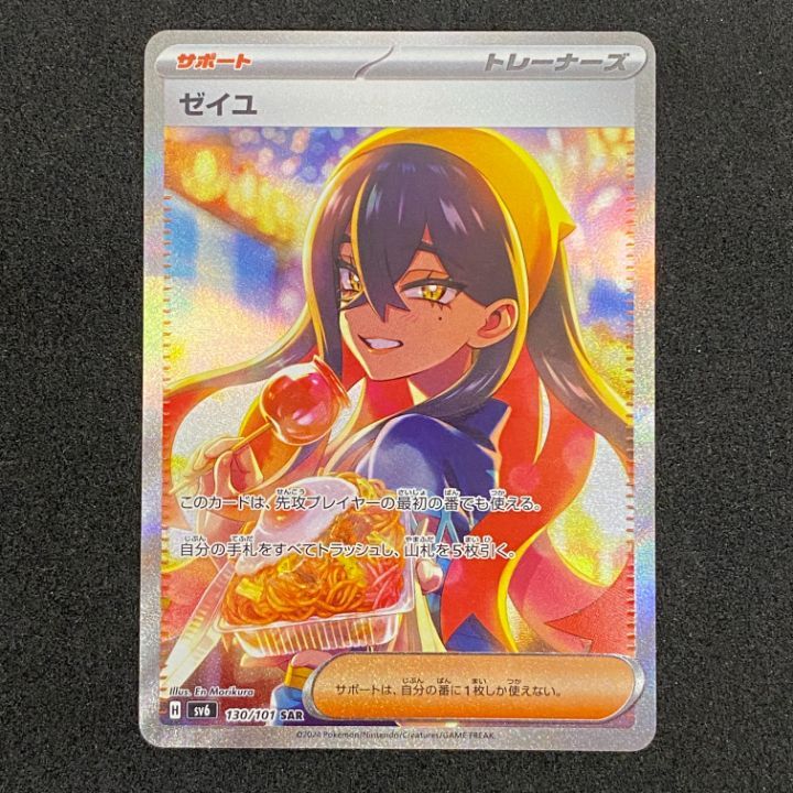 東店56-3910-2605]ポケモンカード ゼイユ SAR 130/101 sv6 - メルカリ