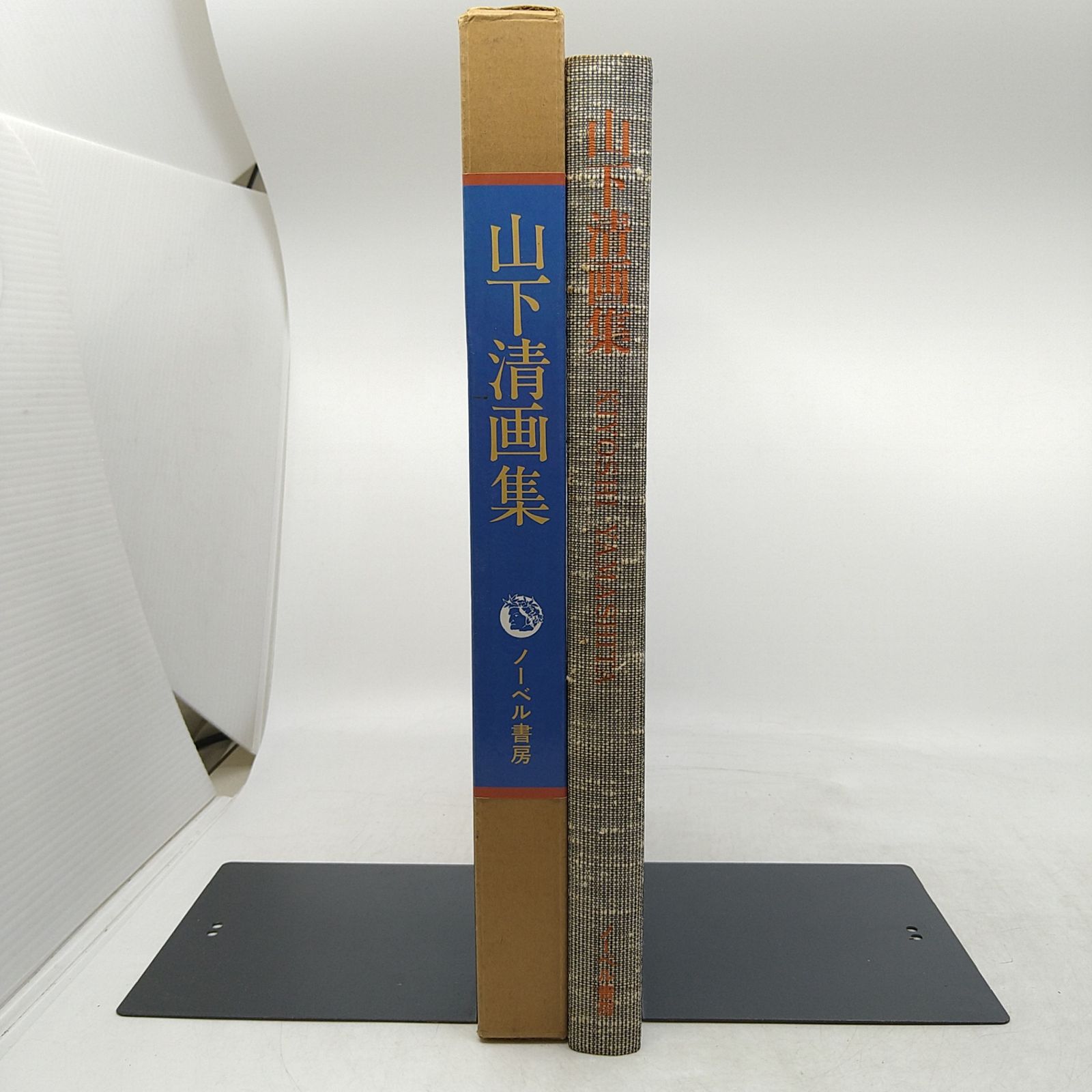 アート】山下清画集 ノーベル書房株式会社 函付き 2605LXsy10 - メルカリ