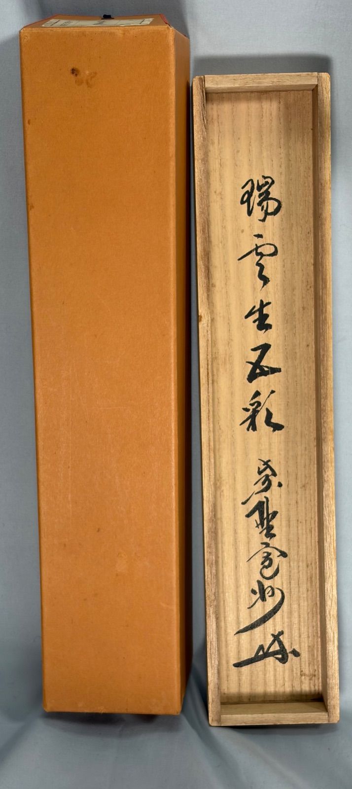 茶道具】大徳寺三玄院長谷川寛州和尚筆 一行『瑞雲生五彩』茶掛 掛軸