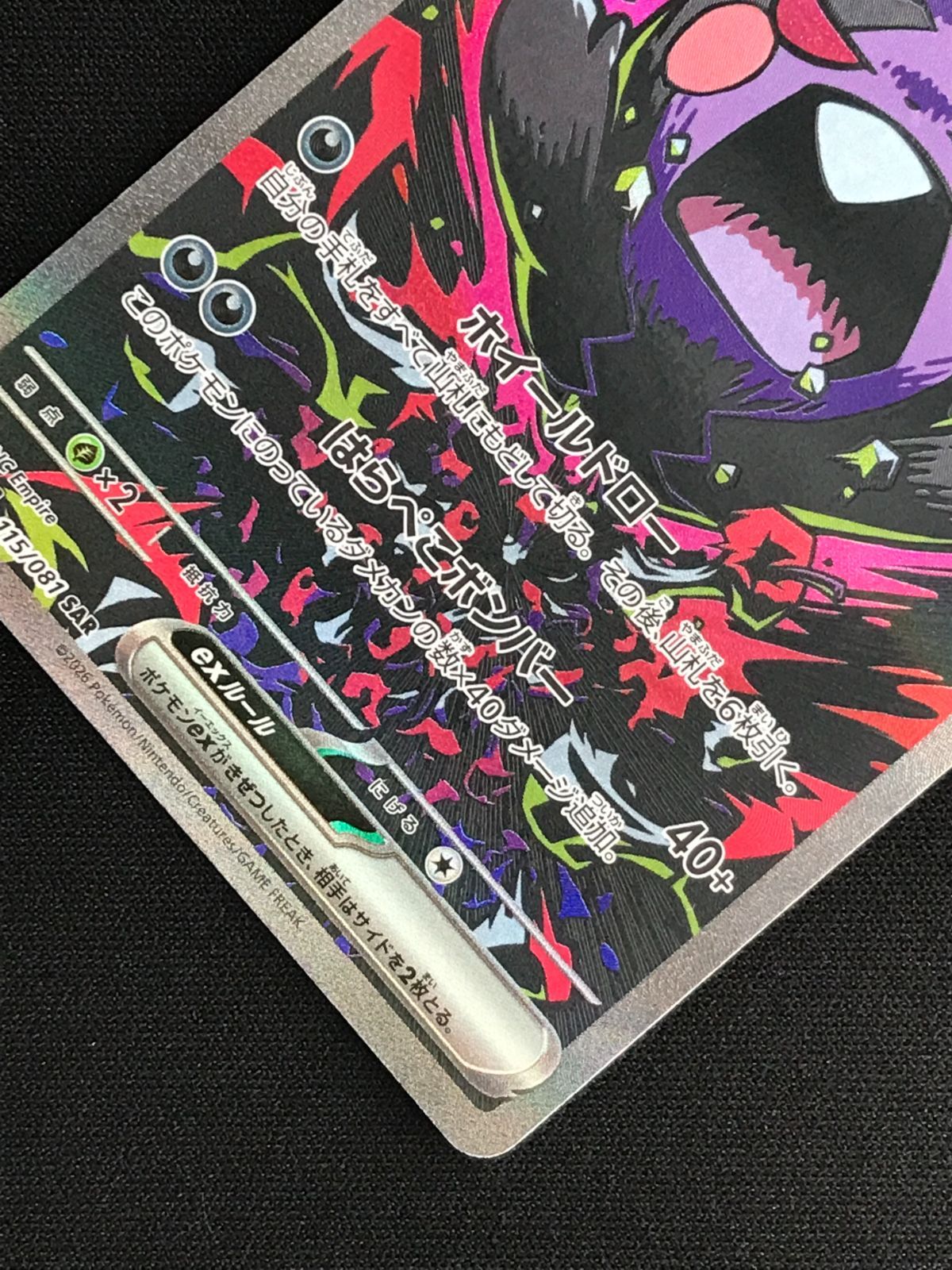 ポケモンカードゲーム ポケカ モルペコex SAR M5-115 M5 拡張パック