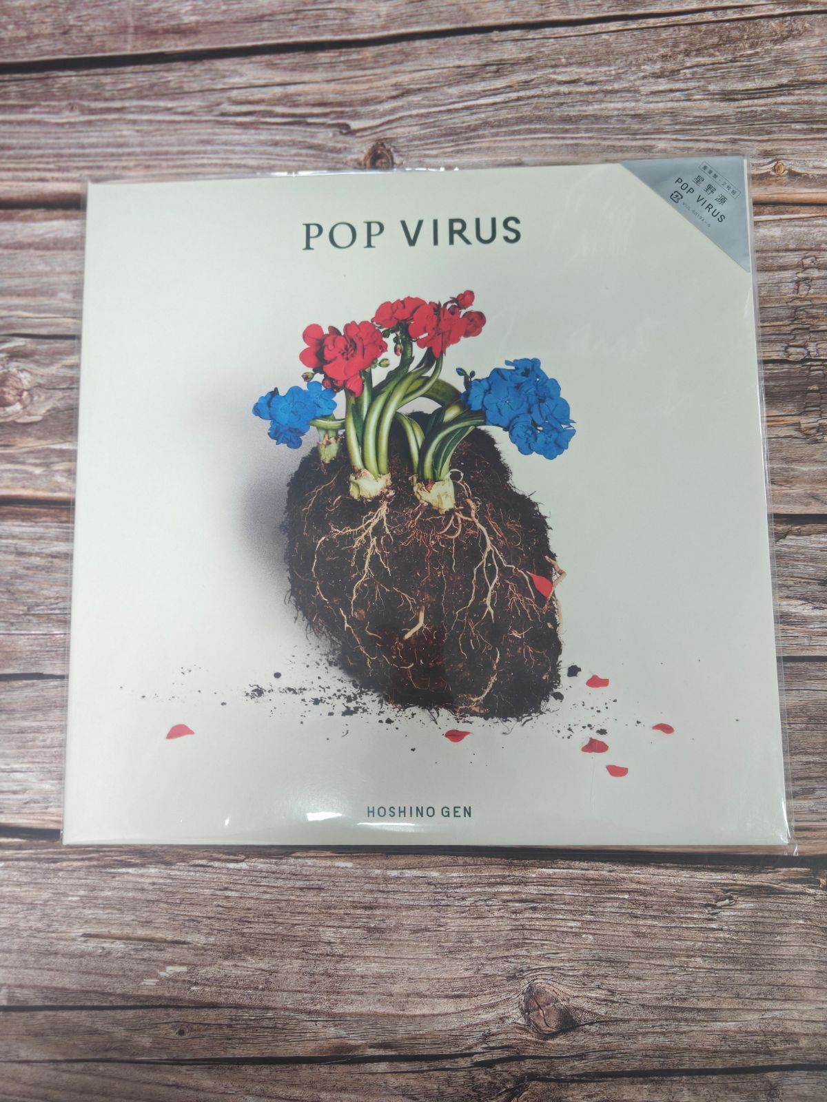星野源 POP VIRUS 未開封2枚組アナログ 新品未開封】星野源 POP VIRUS