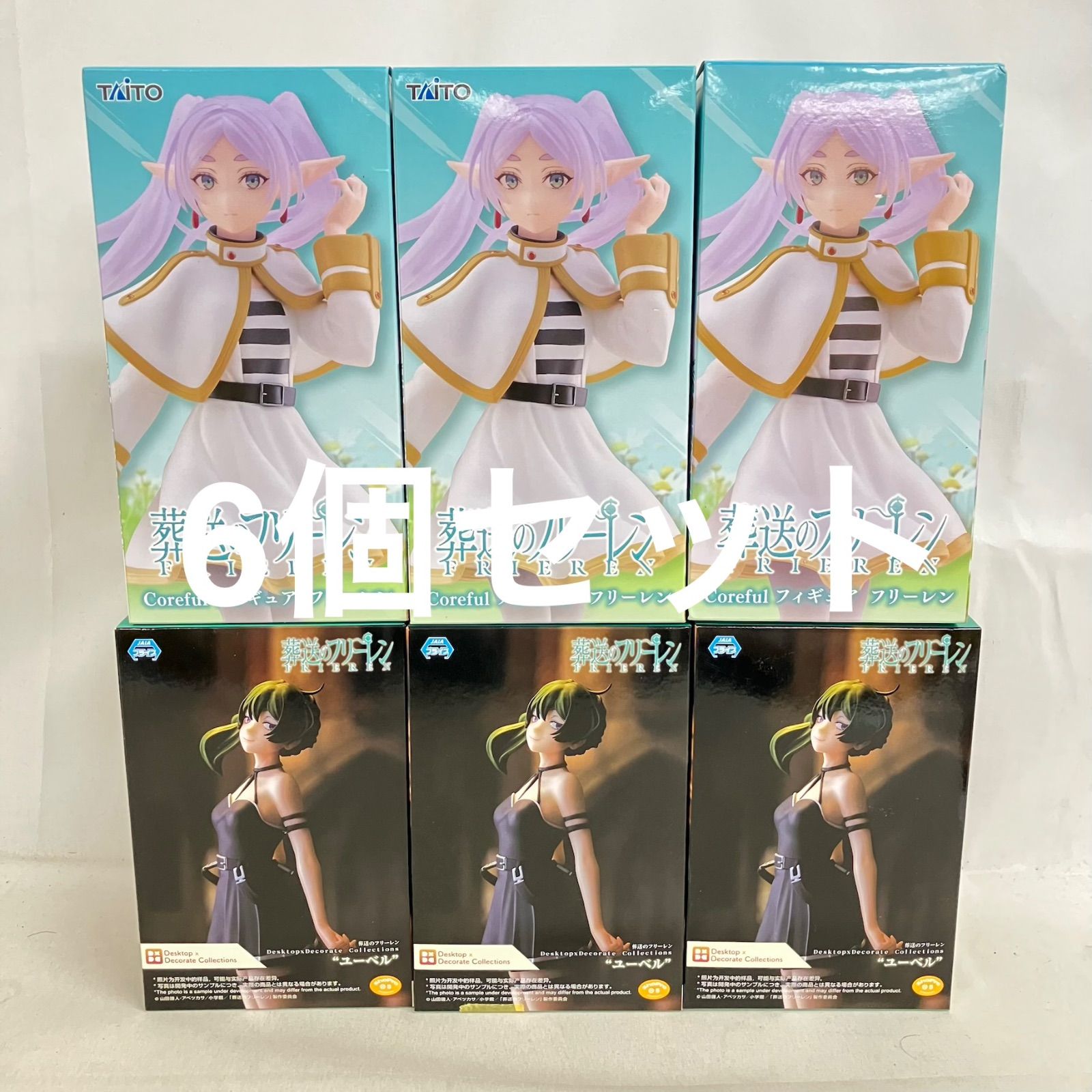 未開封 葬送のフリーレン Coreful 他 フリーレン ユーベル フィギュア