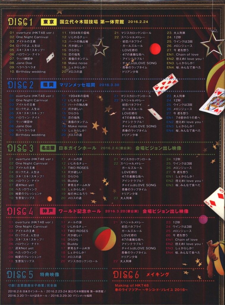Blu-ray HKT48 春のライブツアー~サシコ・ド・ソレイユ2016~スペシャル