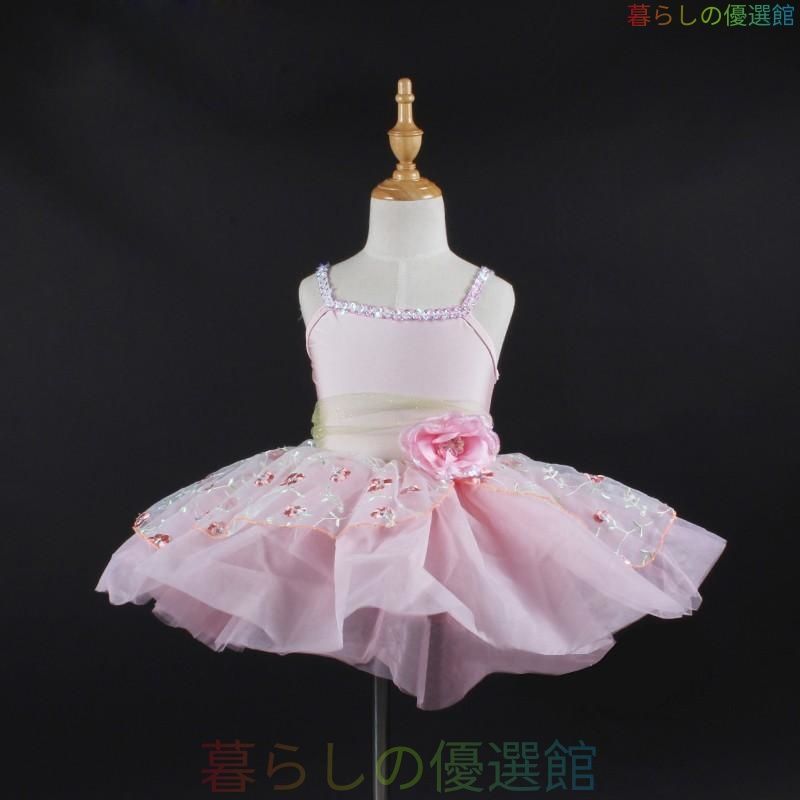 大人気！キッズダンス衣装 演出バレエ レオタード チュチュスカート チュール レーススカート ピンク 女の子 お姫様ステージ 女児 バレエblfz0522