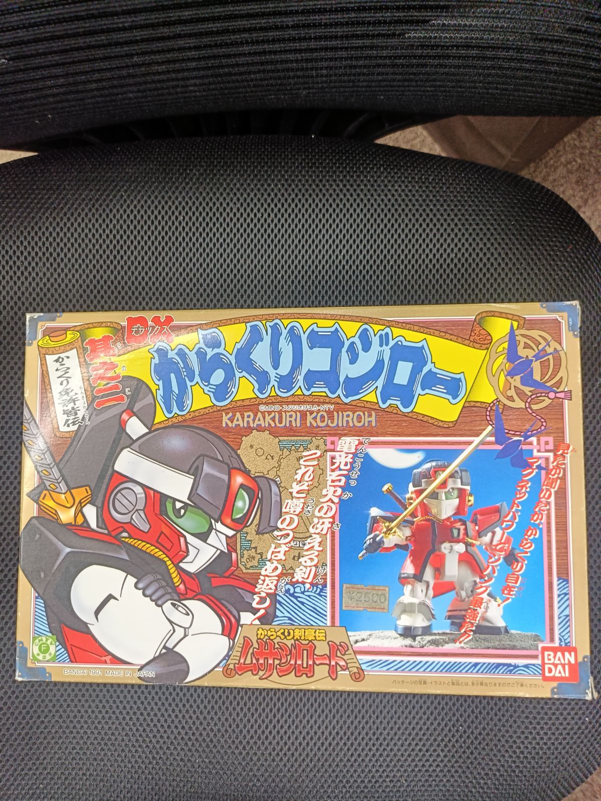 からくりコジロー