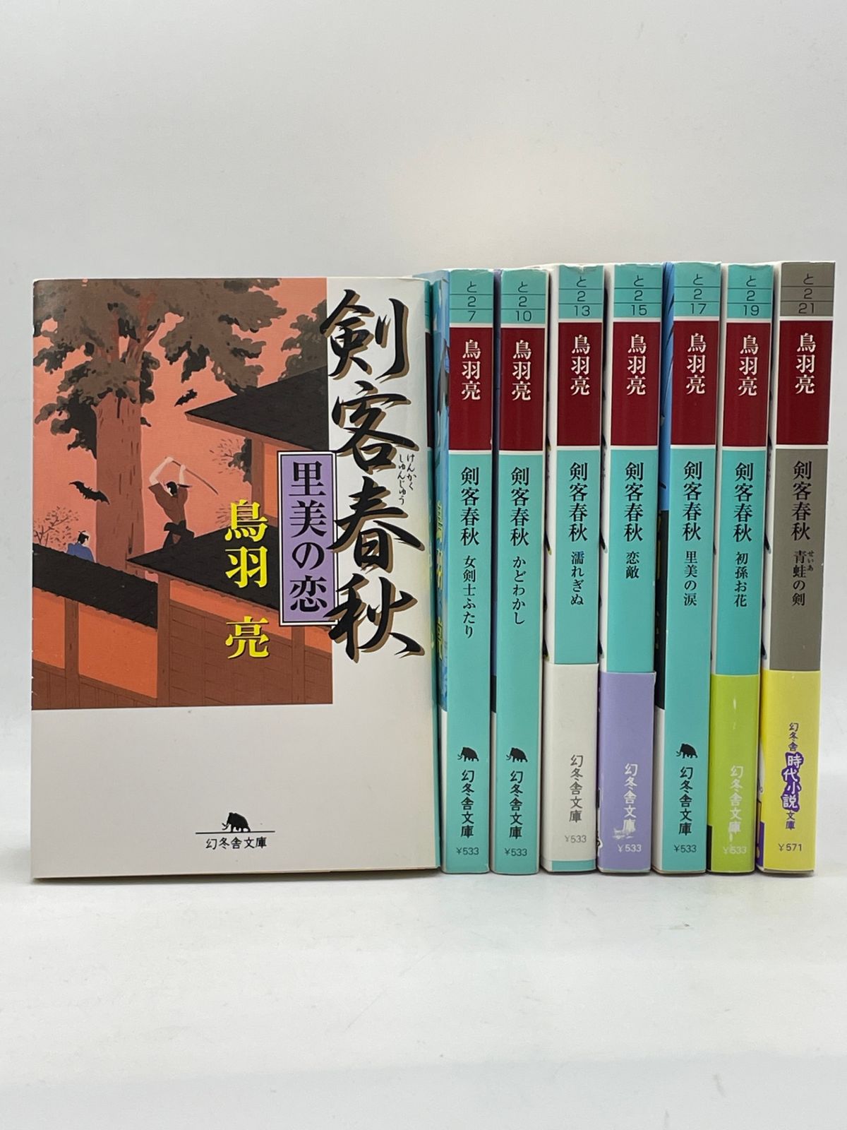 小説、文庫本セット33冊 まとめ売り】 剣客春秋シリーズ 1～8巻セット 鳥羽亮 幻冬舎時代小説