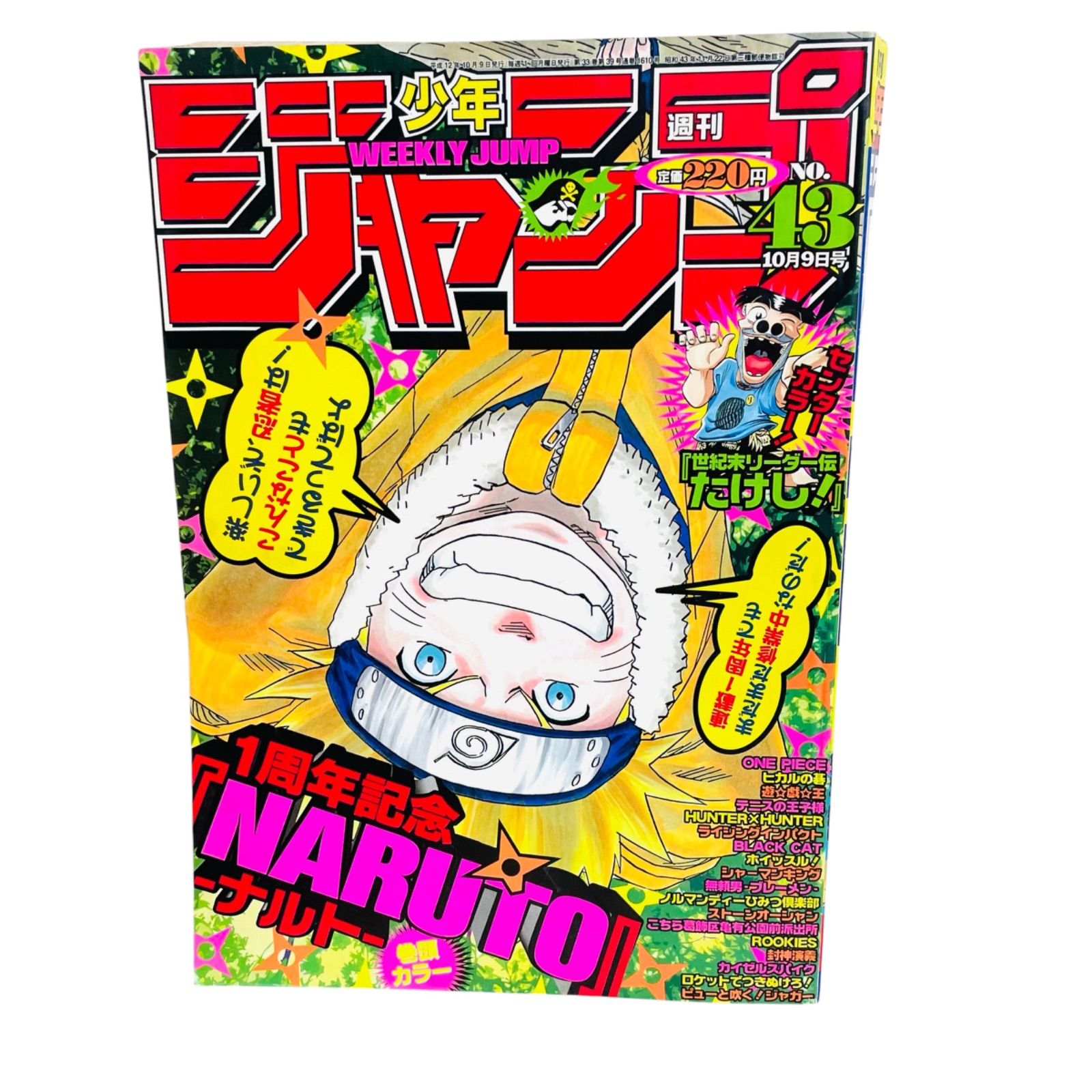 F05190 書籍 漫画 少年ジャンプ NARUTO ーナルトー 2000年10月9日発行
