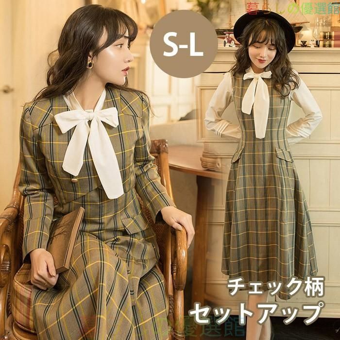 チェックセットアップ 茶色セットアップ スカート チェック柄 茶色