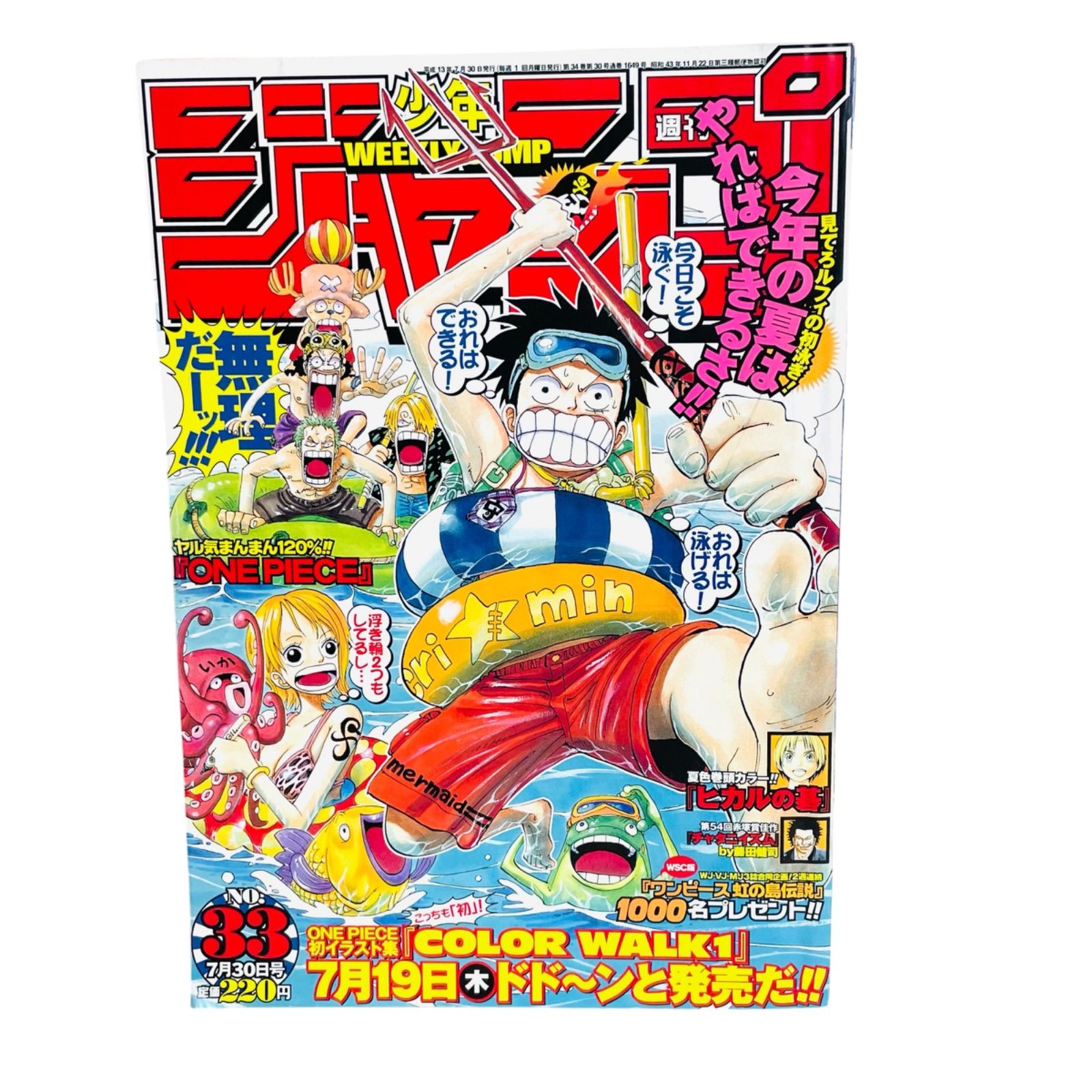 F05193 書籍 漫画 少年ジャンプ ONE PIECE 2001年7月30日発行 集英社